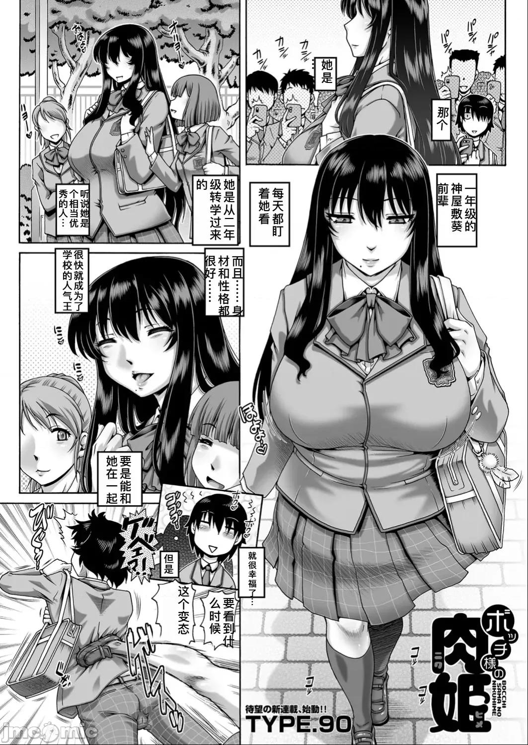 ボッチ样の肉姫 [TYPE.90] ボッチ样の肉姫[中国翻译] 第3页