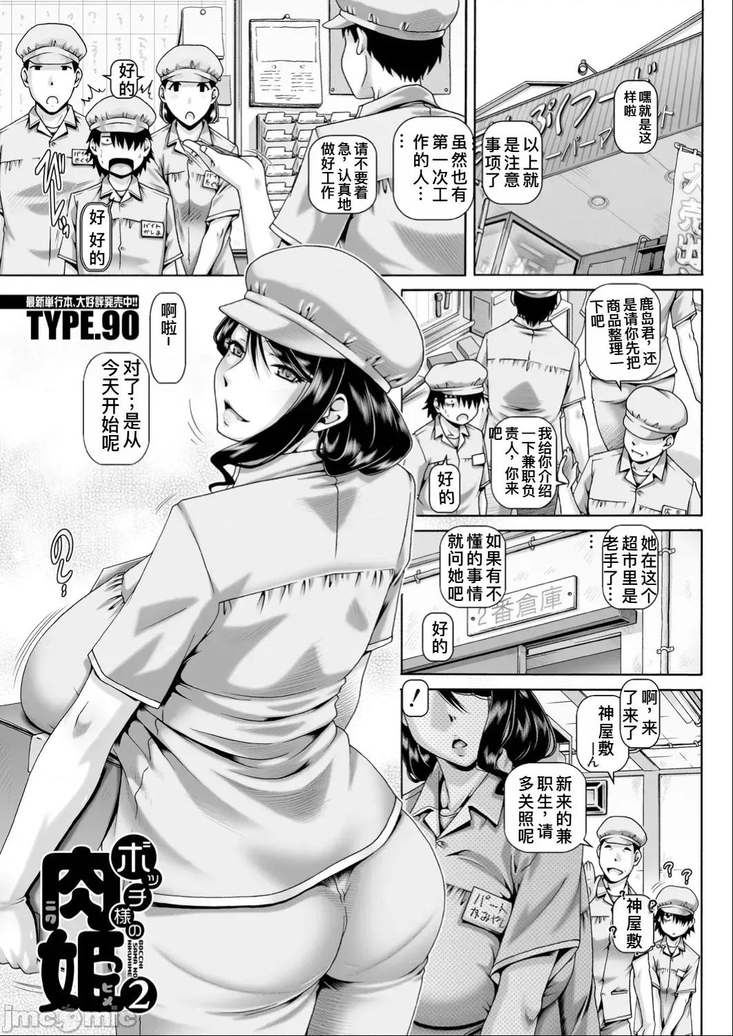 ボッチ样の肉姫 [TYPE.90] ボッチ样の肉姫[中国翻译] 第36页
