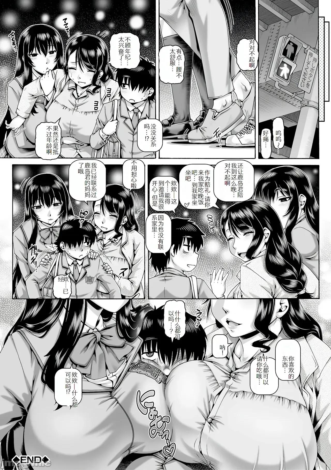 ボッチ样の肉姫 [TYPE.90] ボッチ样の肉姫[中国翻译] 第99页