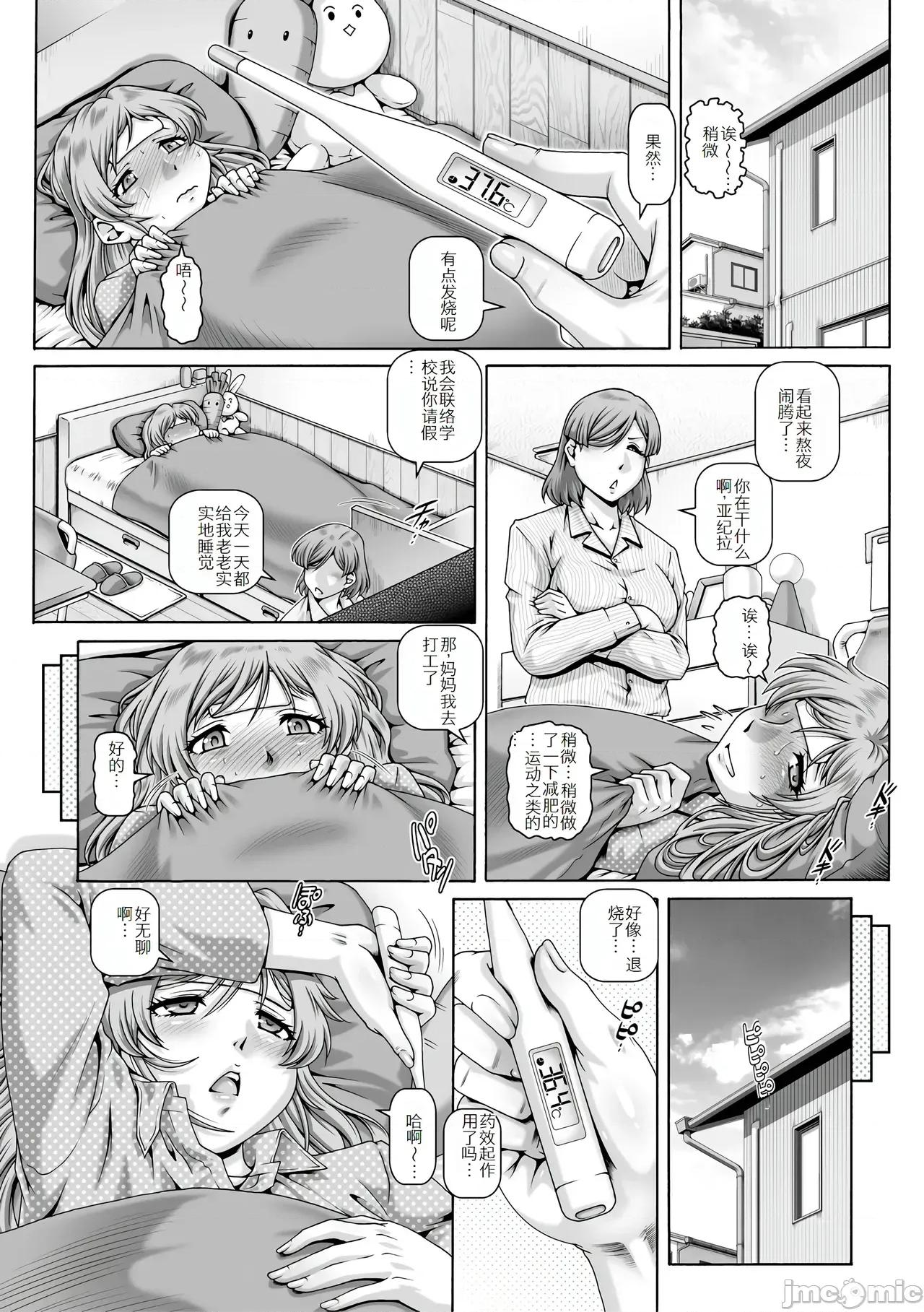 ボッチ样の肉姫 [TYPE.90] ボッチ样の肉姫[中国翻译] 第103页