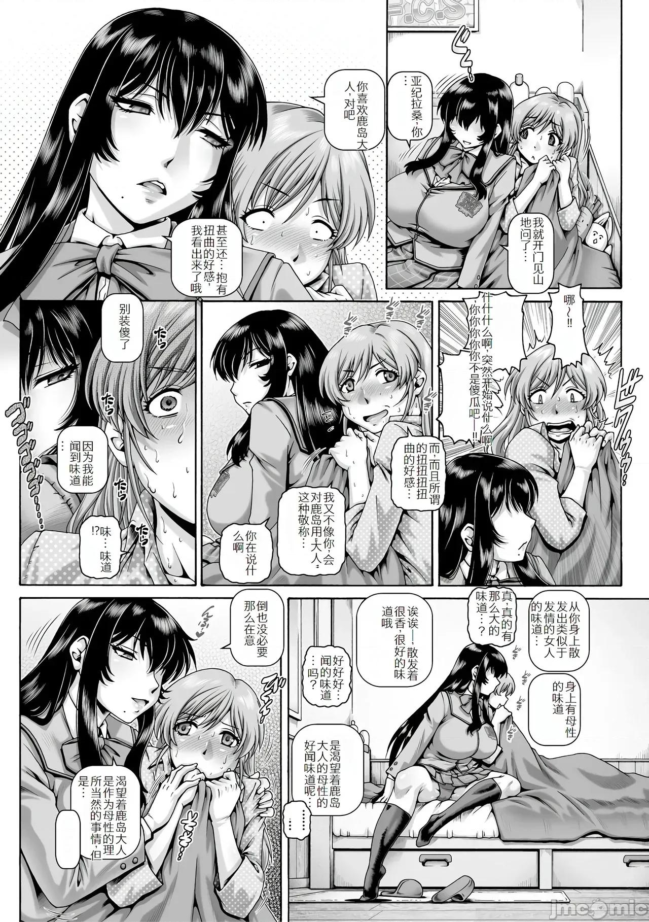 ボッチ样の肉姫 [TYPE.90] ボッチ样の肉姫[中国翻译] 第110页