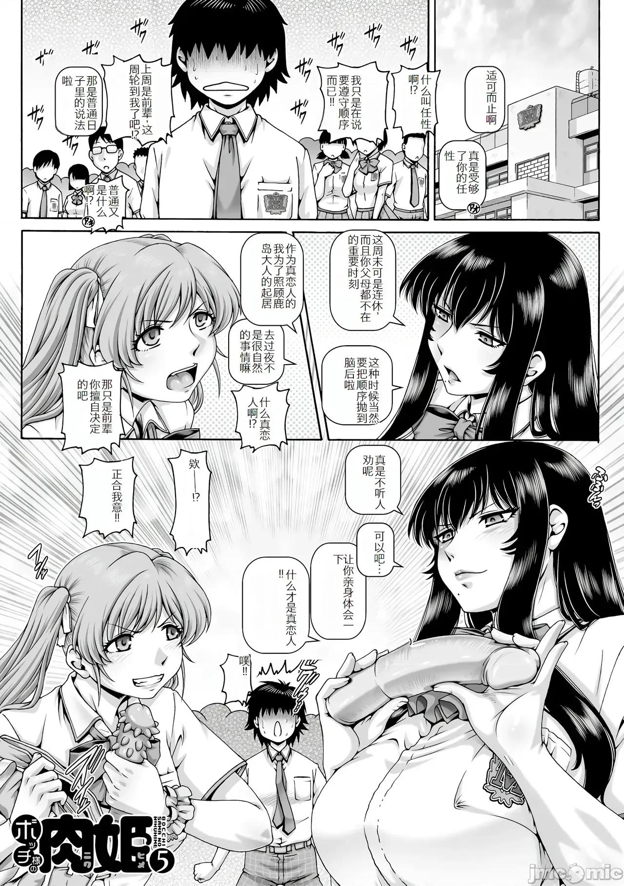 ボッチ样の肉姫 [TYPE.90] ボッチ样の肉姫[中国翻译] 第134页