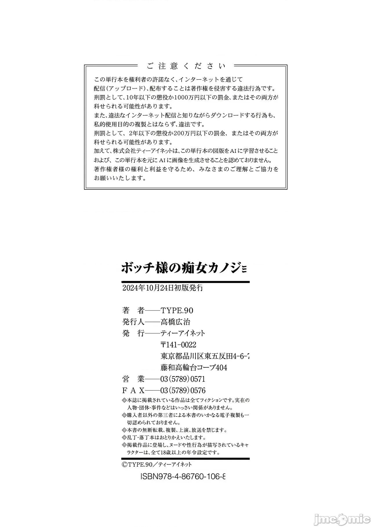 ボッチ样の肉姫 [TYPE.90] ボッチ样の肉姫[中国翻译] 第209页