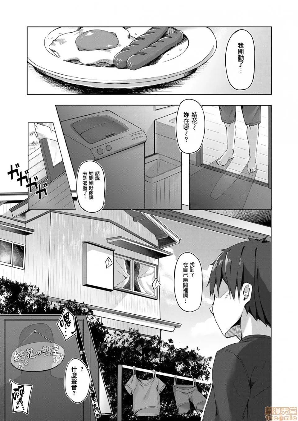 献身ナデシコ [无毒汉化组] [文雅] 献身ナデシコ [DL版] 第176页