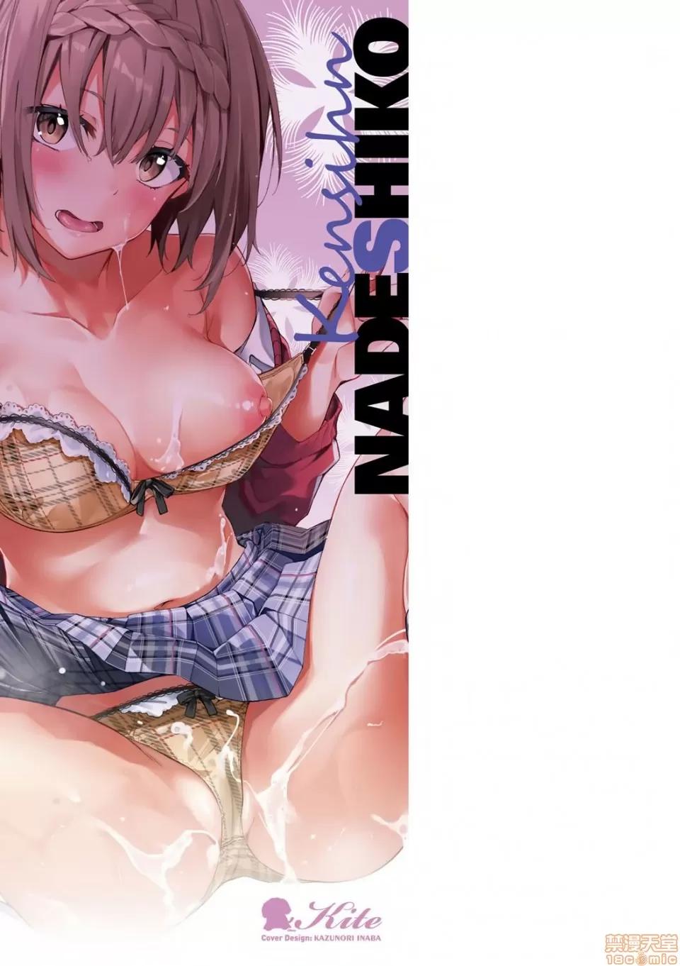 献身ナデシコ [无毒汉化组] [文雅] 献身ナデシコ [DL版] 第200页