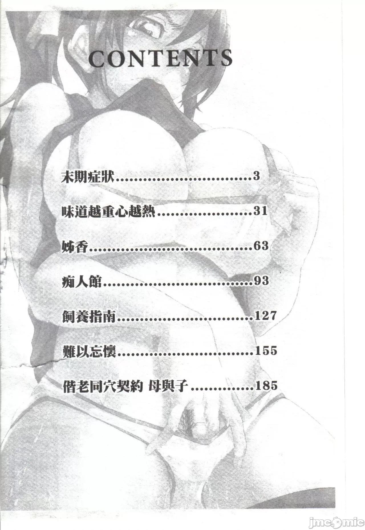 淫らな香り、挑发する脚 [マゴロク] 淫らな香り、挑发する脚 [中国翻译] 第3页
