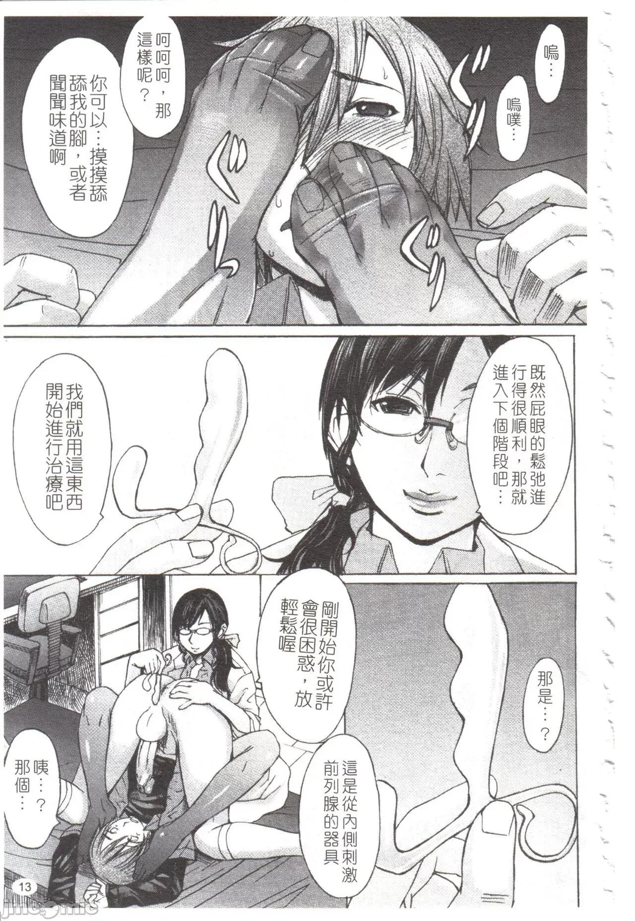 淫らな香り、挑发する脚 [マゴロク] 淫らな香り、挑发する脚 [中国翻译] 第14页