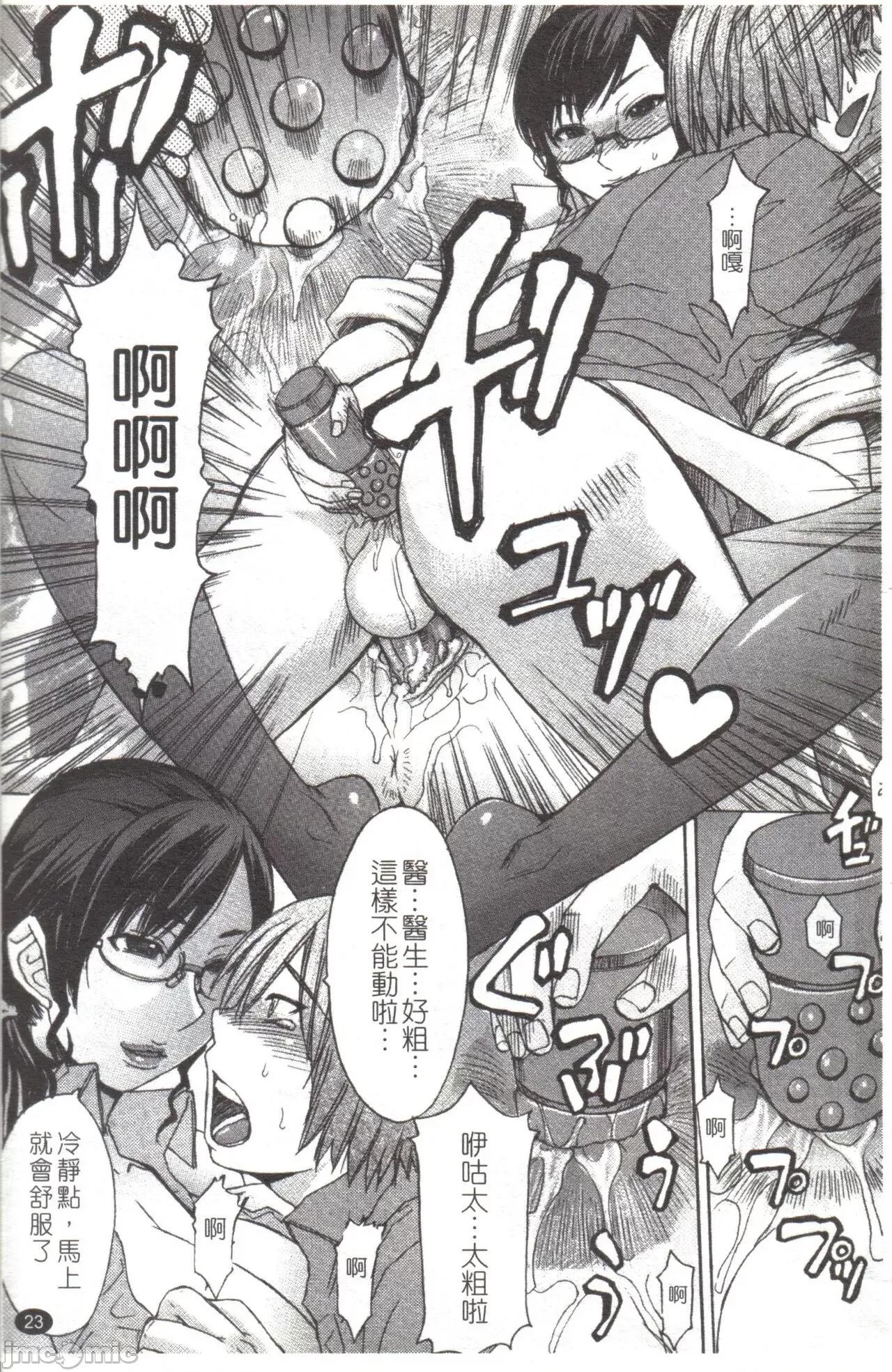 淫らな香り、挑发する脚 [マゴロク] 淫らな香り、挑发する脚 [中国翻译] 第24页