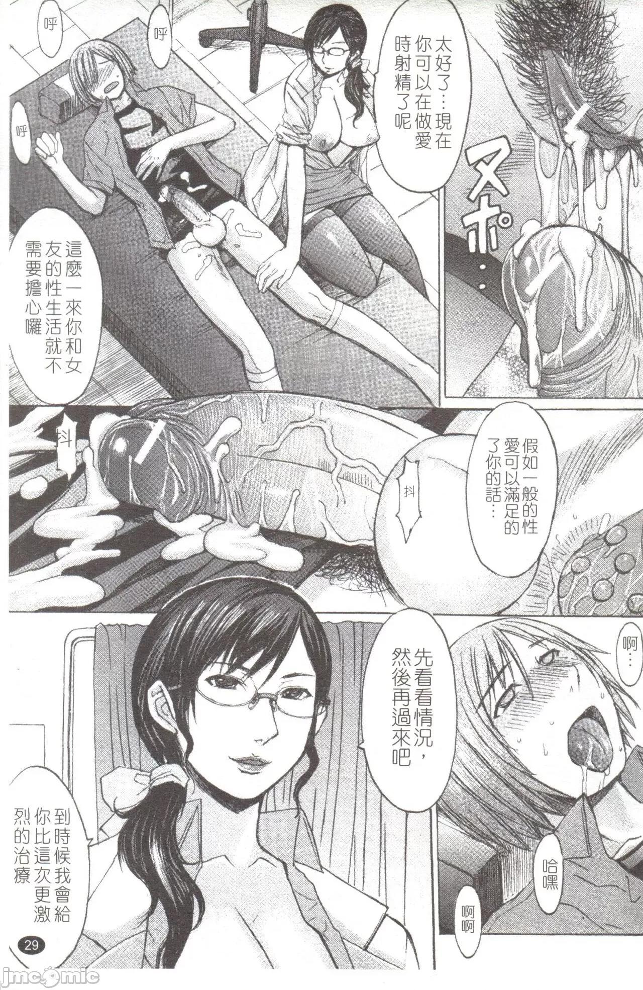 淫らな香り、挑发する脚 [マゴロク] 淫らな香り、挑发する脚 [中国翻译] 第30页