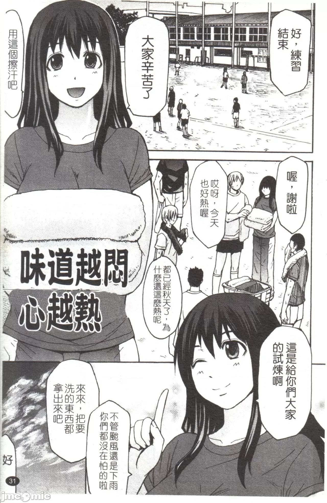 淫らな香り、挑发する脚 [マゴロク] 淫らな香り、挑发する脚 [中国翻译] 第32页