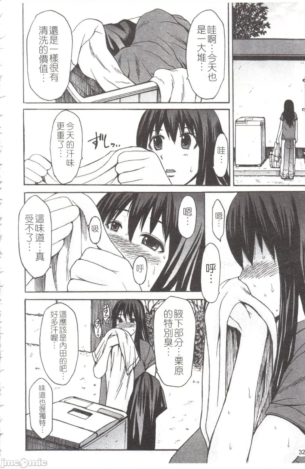 淫らな香り、挑发する脚 [マゴロク] 淫らな香り、挑发する脚 [中国翻译] 第33页