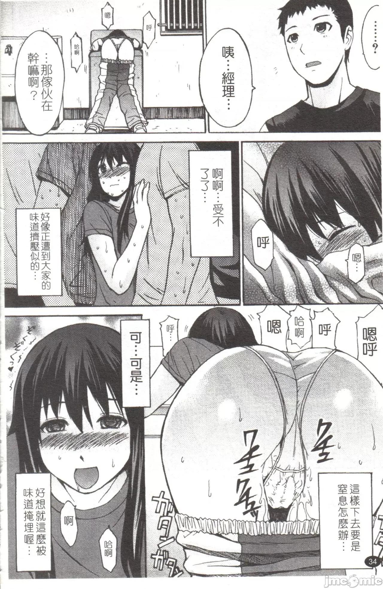 淫らな香り、挑发する脚 [マゴロク] 淫らな香り、挑发する脚 [中国翻译] 第35页