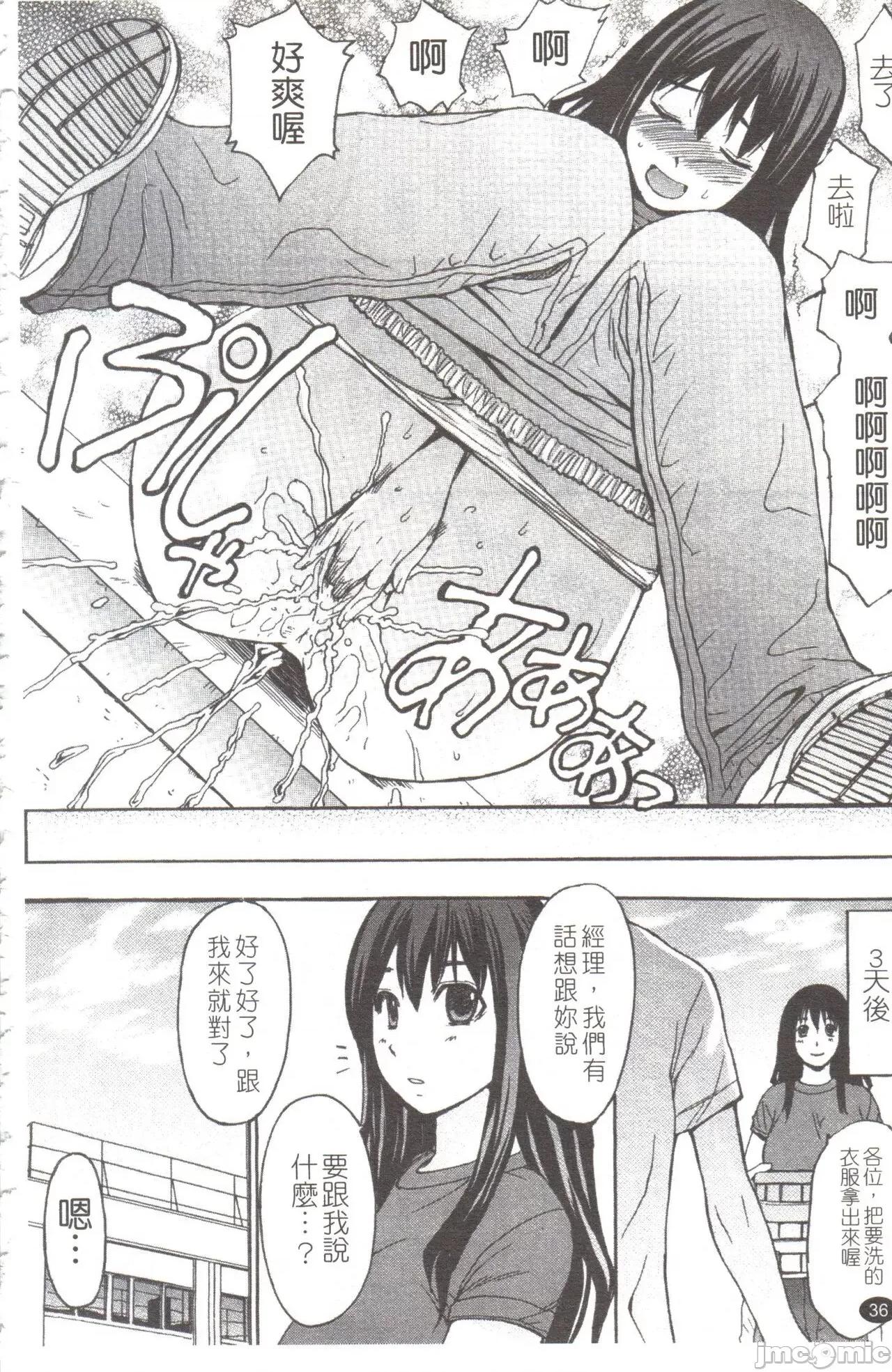 淫らな香り、挑发する脚 [マゴロク] 淫らな香り、挑发する脚 [中国翻译] 第37页