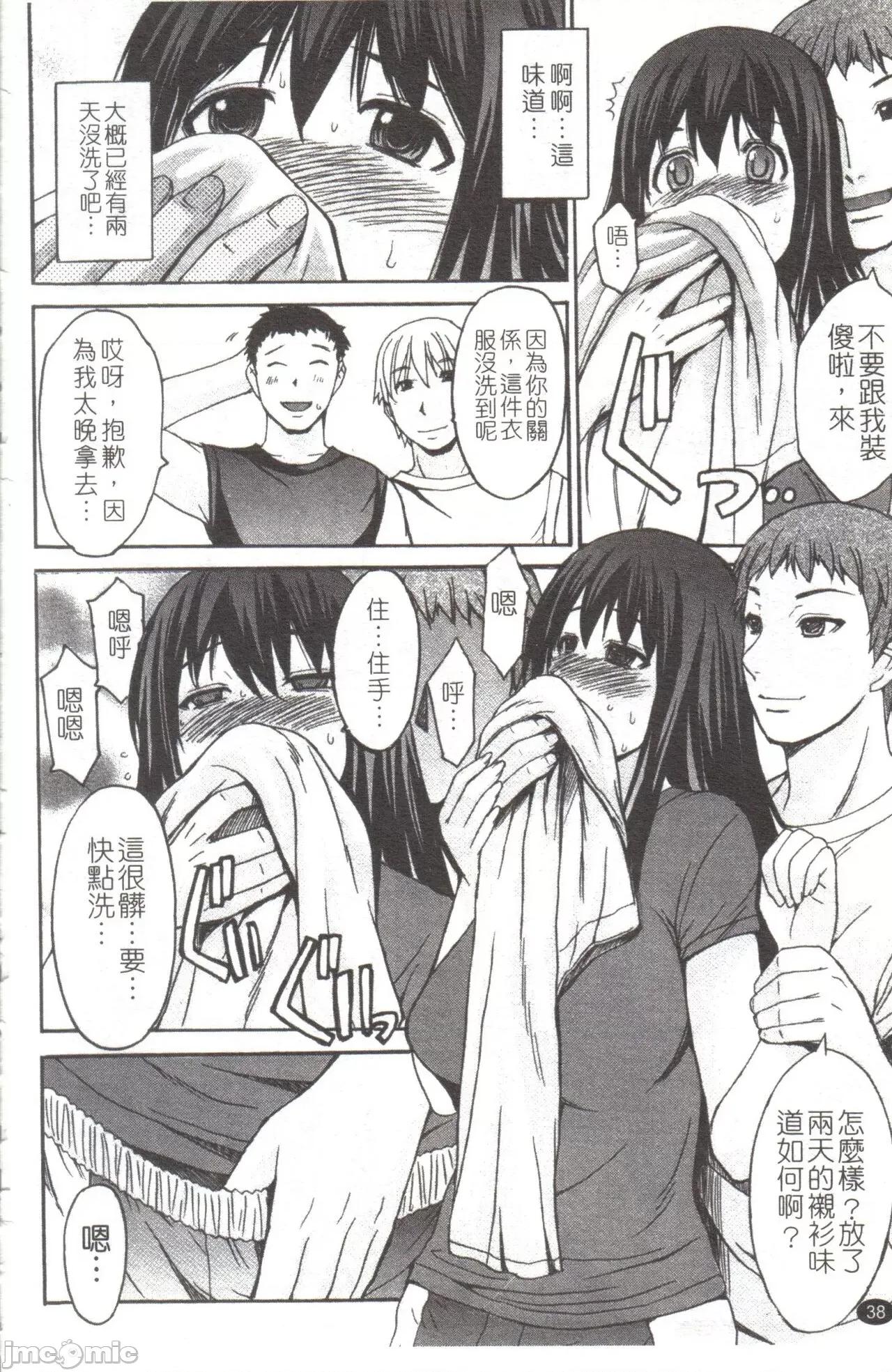淫らな香り、挑发する脚 [マゴロク] 淫らな香り、挑发する脚 [中国翻译] 第39页