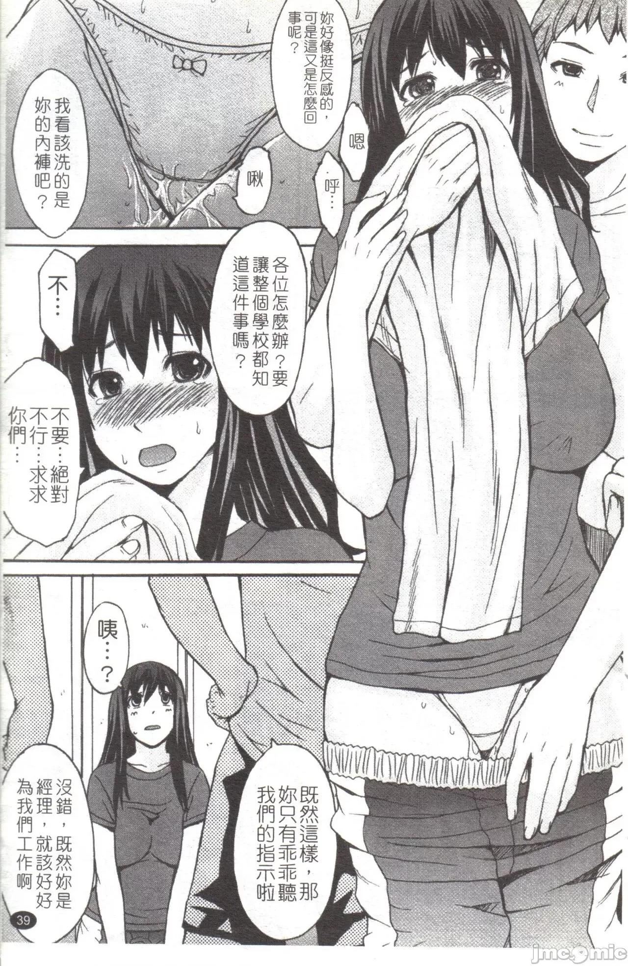 淫らな香り、挑发する脚 [マゴロク] 淫らな香り、挑发する脚 [中国翻译] 第40页