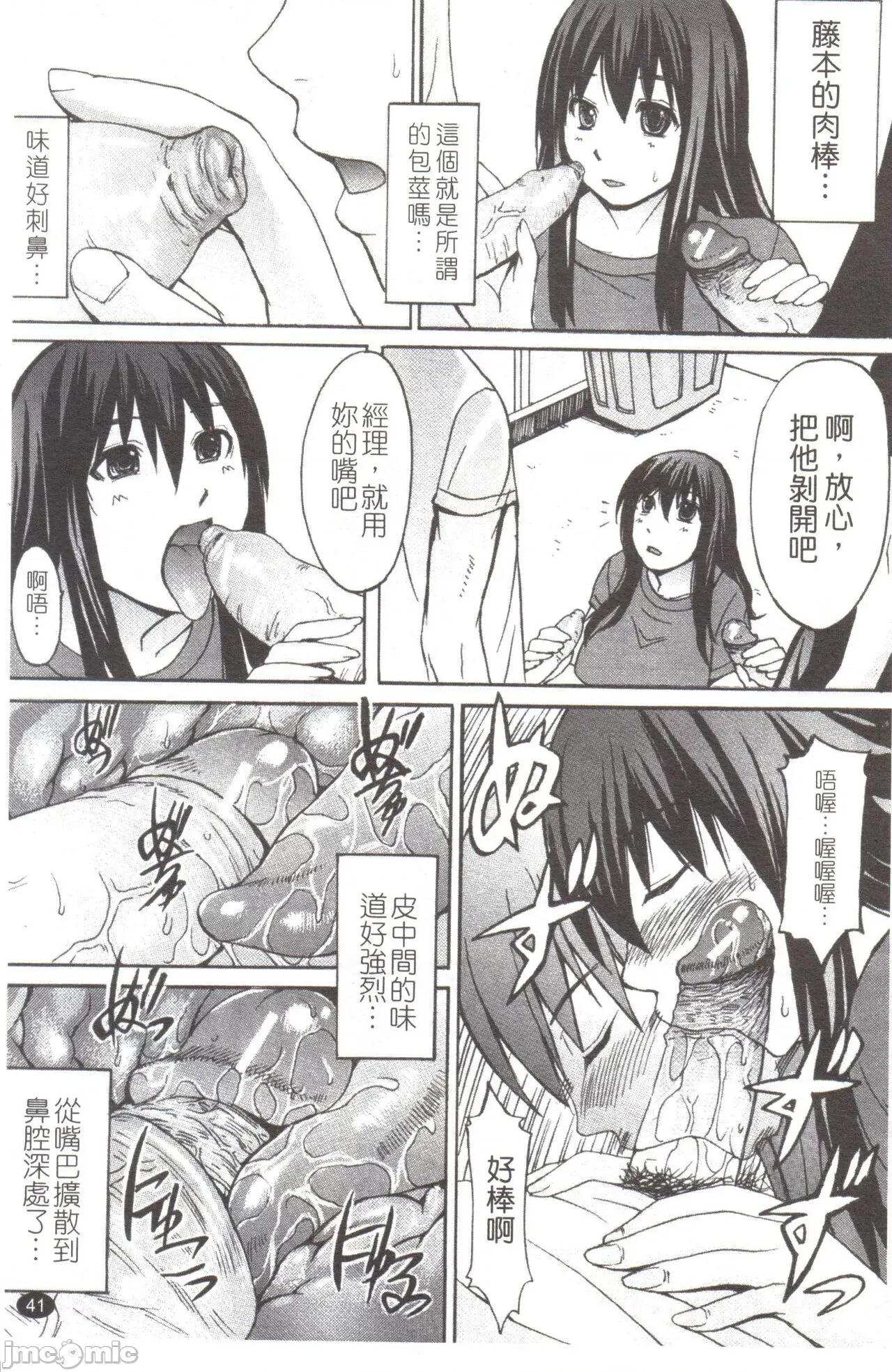 淫らな香り、挑发する脚 [マゴロク] 淫らな香り、挑发する脚 [中国翻译] 第42页