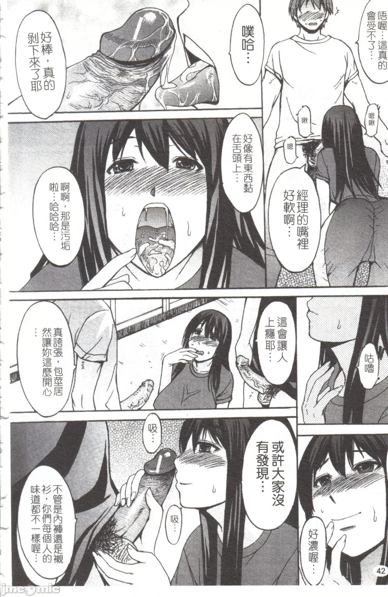 淫らな香り、挑发する脚 [マゴロク] 淫らな香り、挑发する脚 [中国翻译] 第43页
