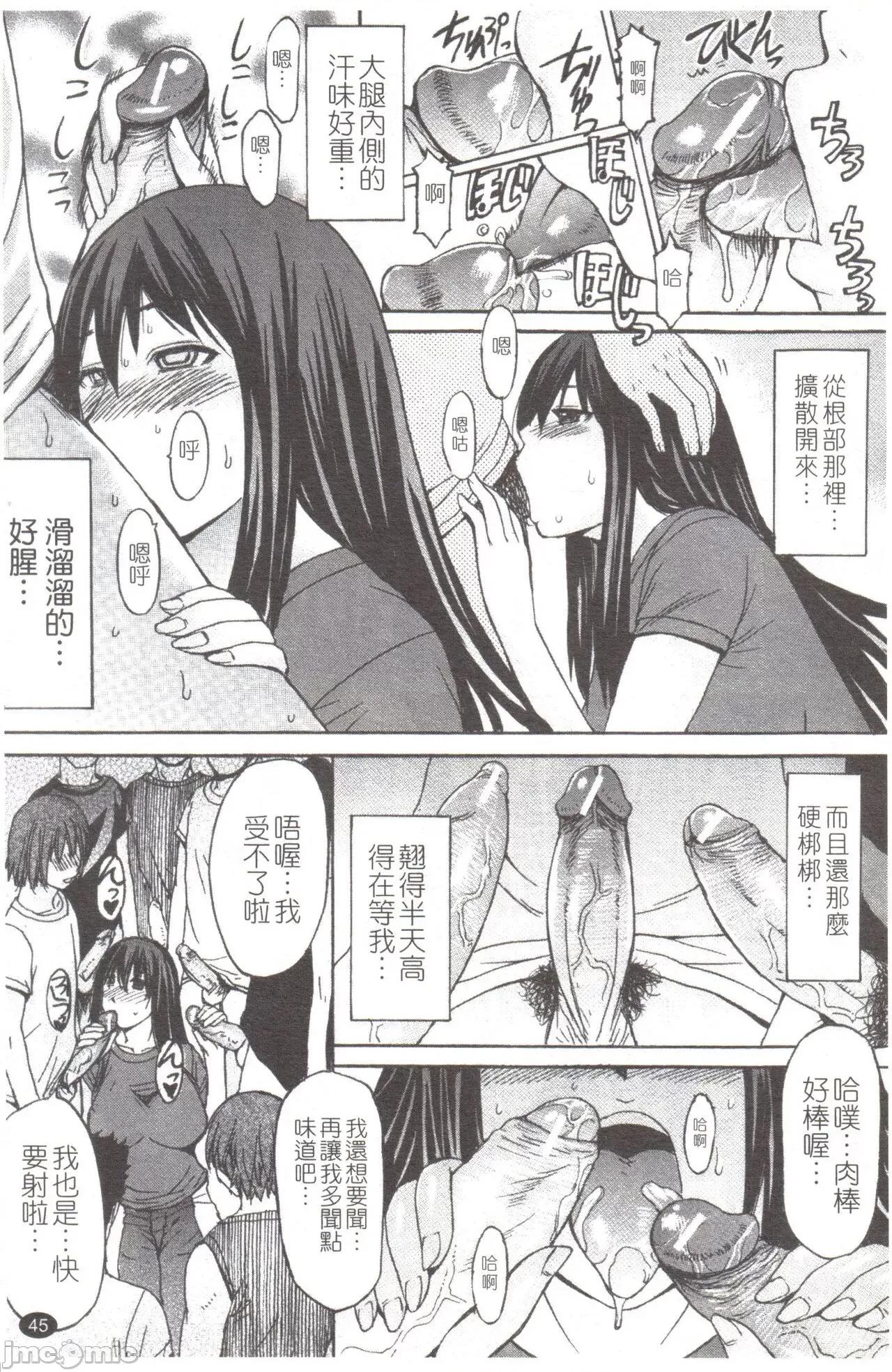 淫らな香り、挑发する脚 [マゴロク] 淫らな香り、挑发する脚 [中国翻译] 第46页