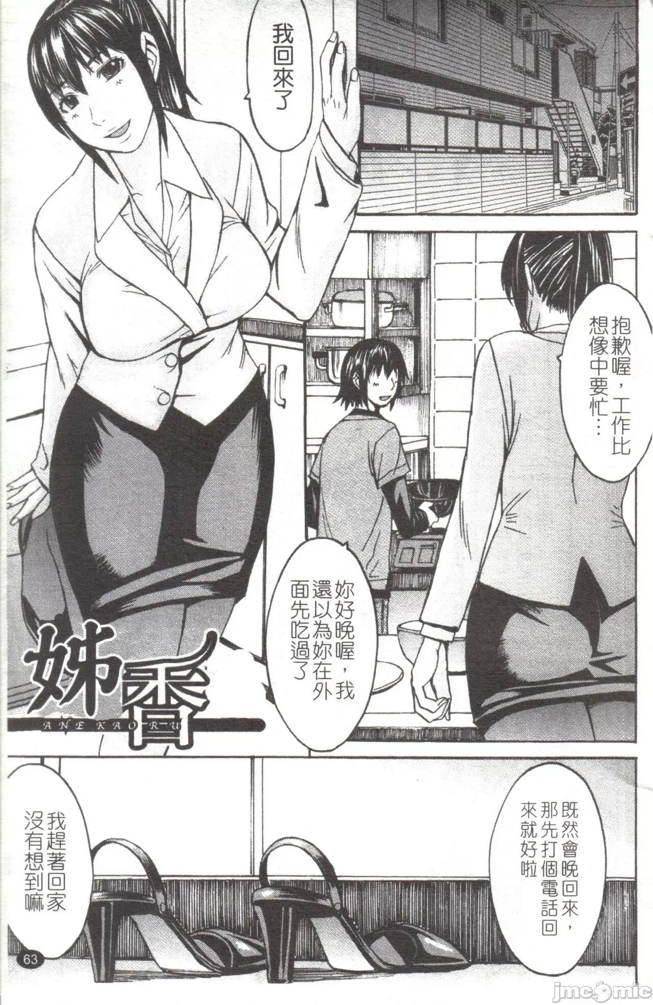 淫らな香り、挑发する脚 [マゴロク] 淫らな香り、挑发する脚 [中国翻译] 第64页