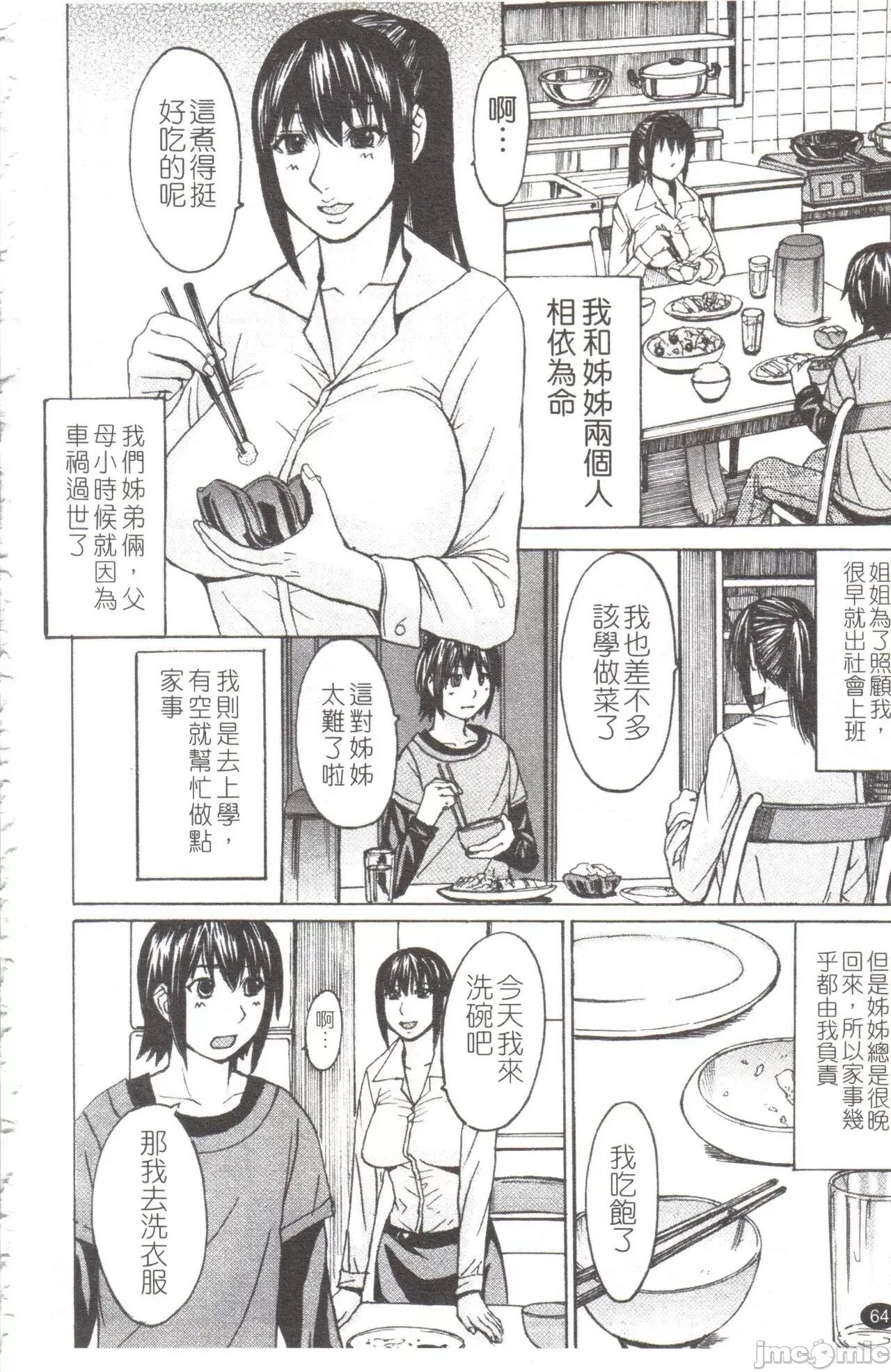 淫らな香り、挑发する脚 [マゴロク] 淫らな香り、挑发する脚 [中国翻译] 第65页