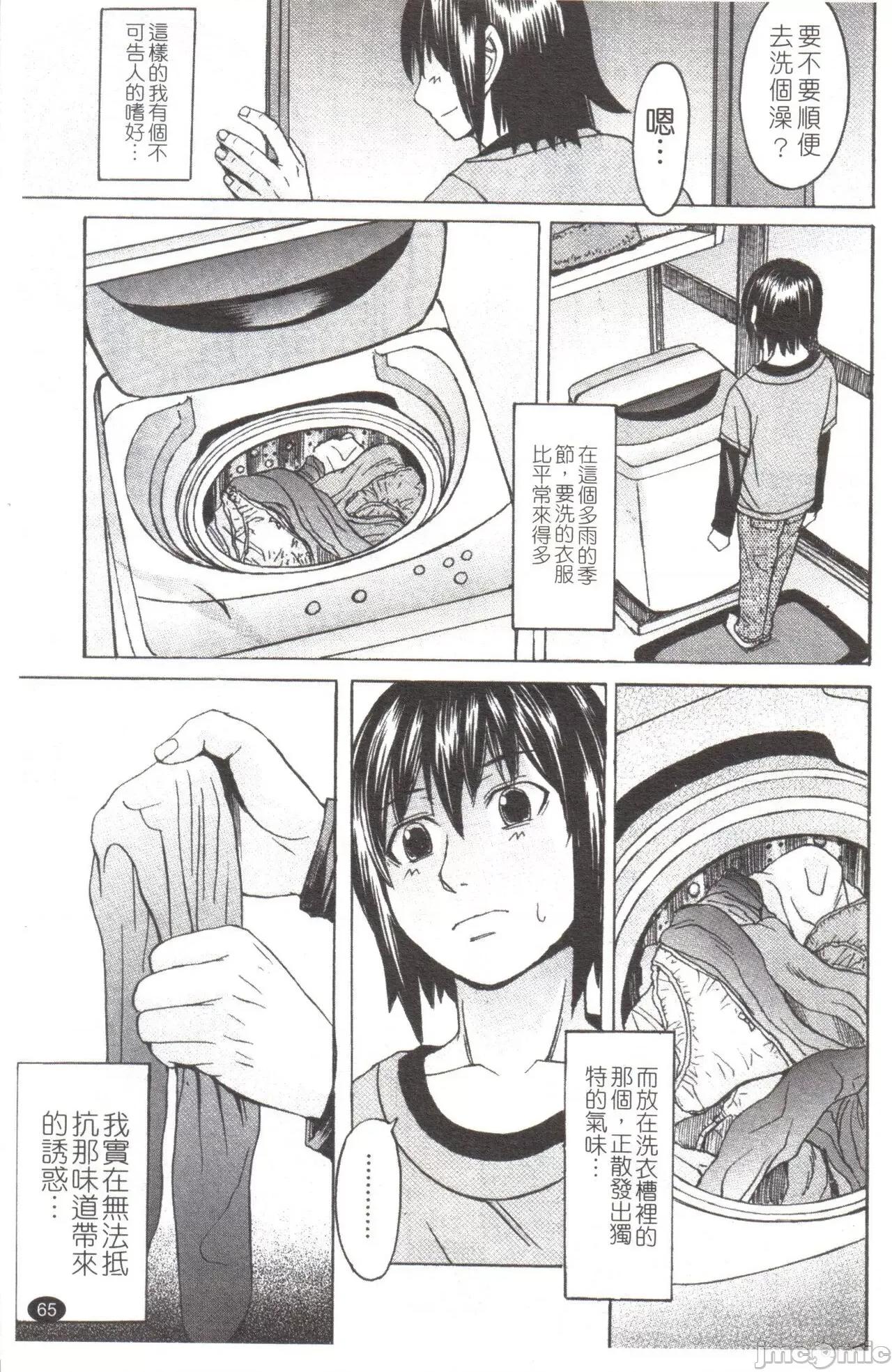 淫らな香り、挑发する脚 [マゴロク] 淫らな香り、挑发する脚 [中国翻译] 第66页