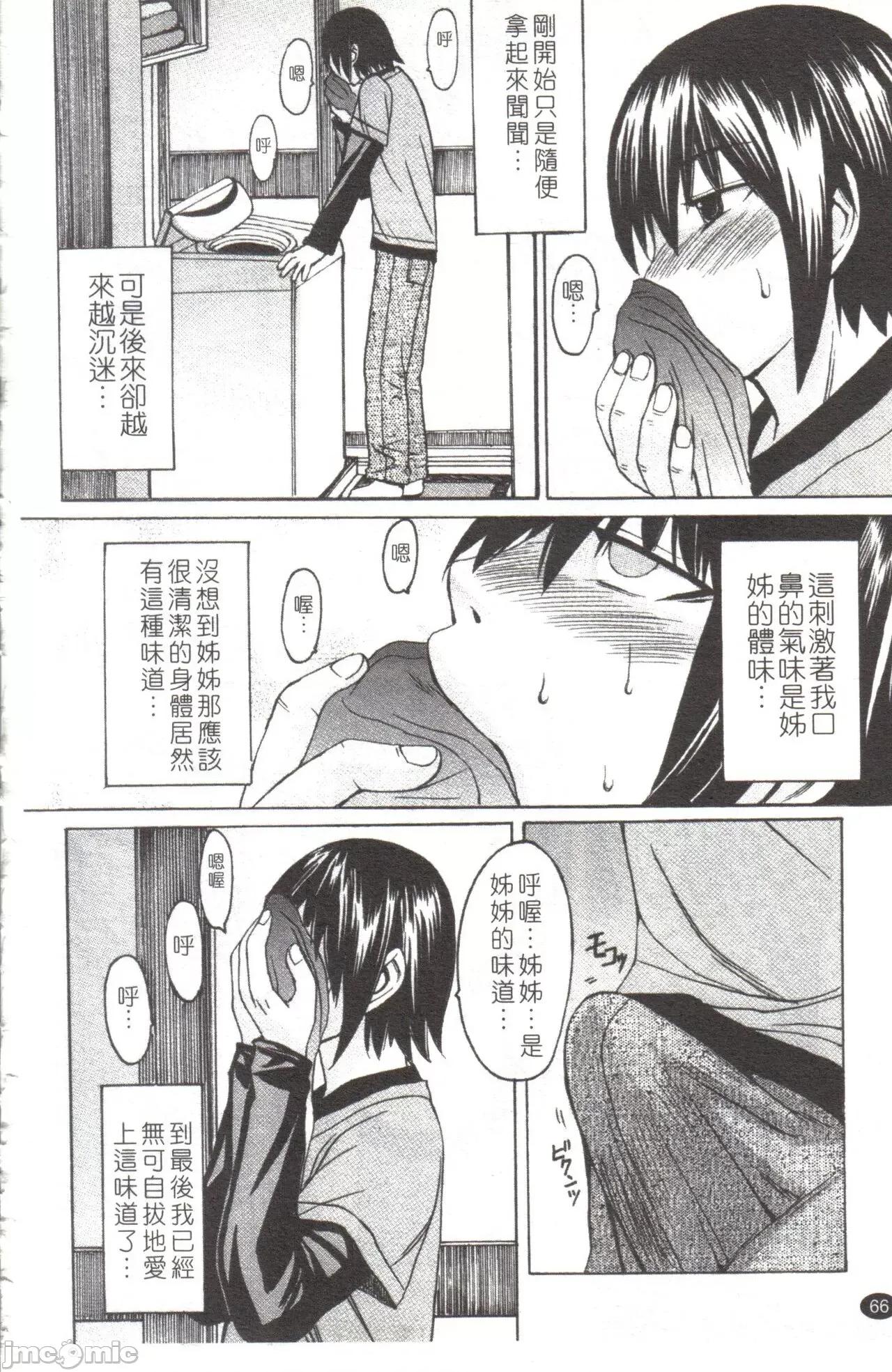 淫らな香り、挑发する脚 [マゴロク] 淫らな香り、挑发する脚 [中国翻译] 第67页