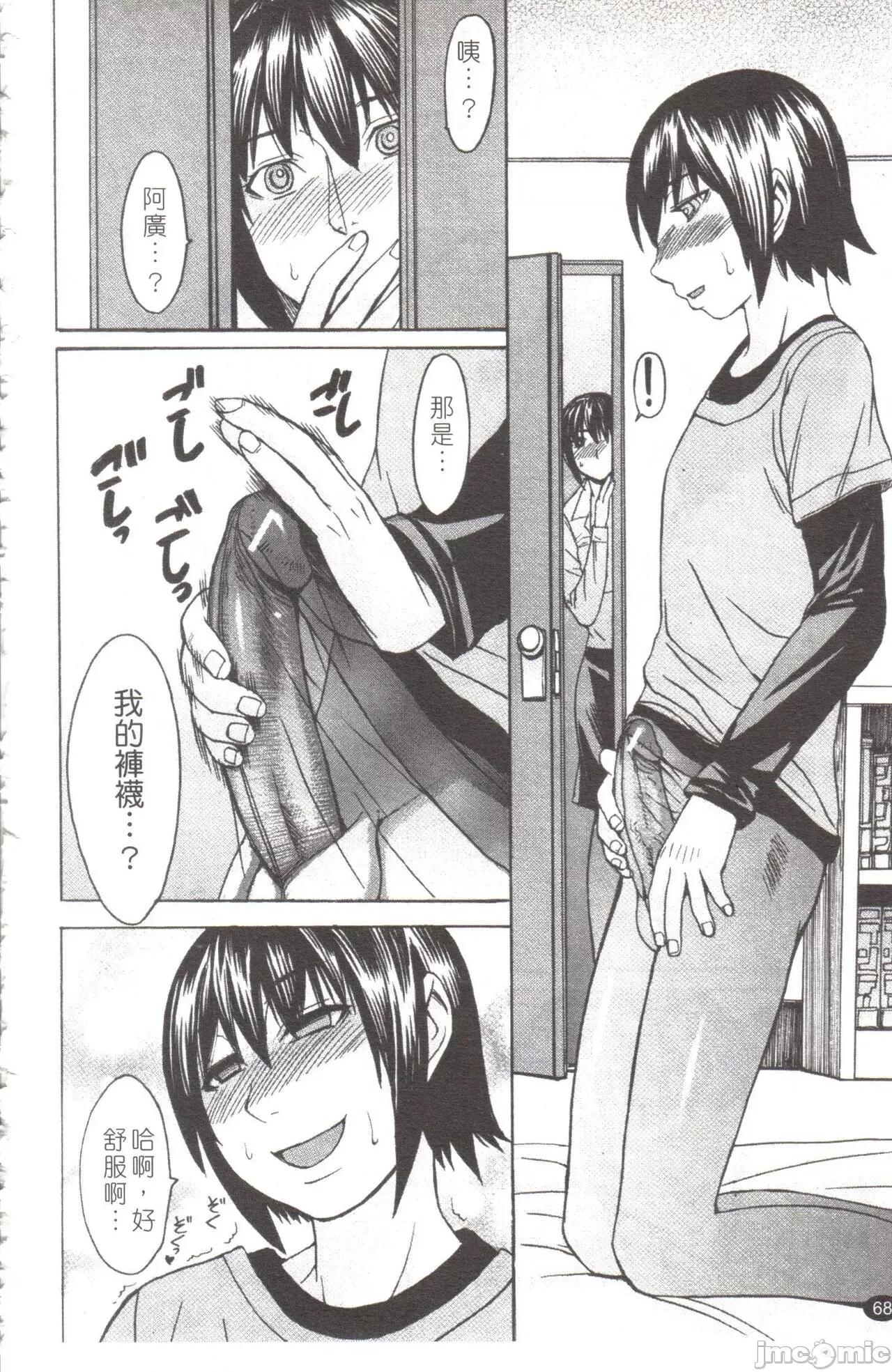 淫らな香り、挑发する脚 [マゴロク] 淫らな香り、挑发する脚 [中国翻译] 第69页