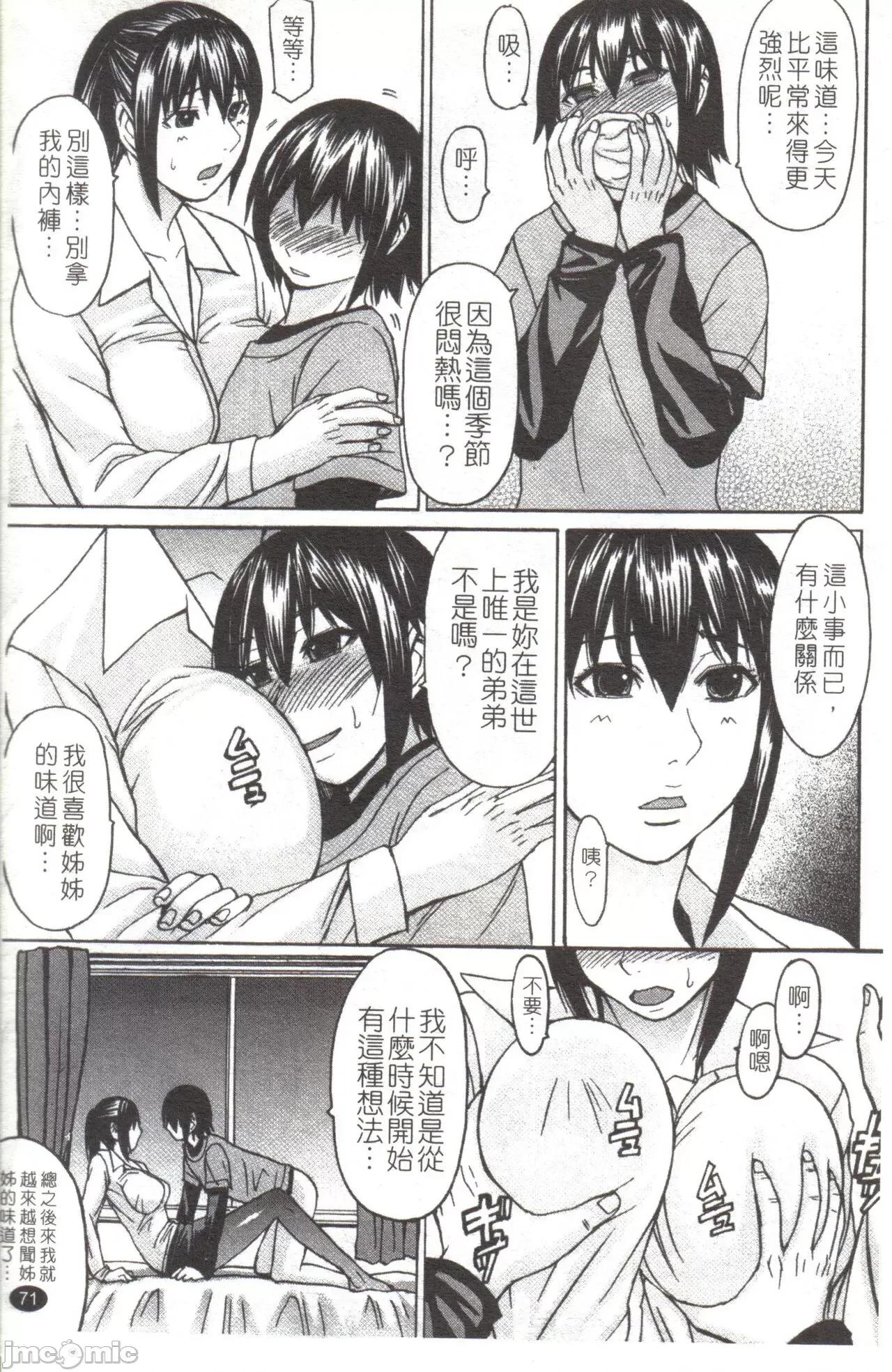 淫らな香り、挑发する脚 [マゴロク] 淫らな香り、挑发する脚 [中国翻译] 第72页