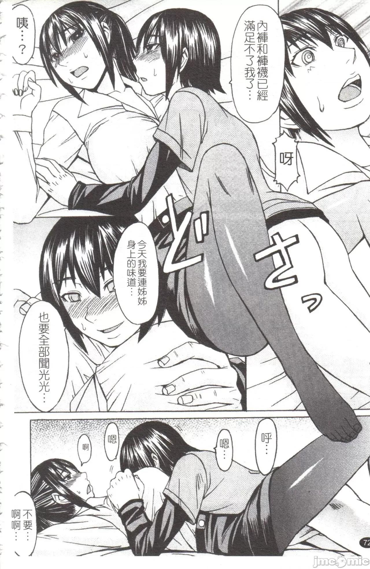 淫らな香り、挑发する脚 [マゴロク] 淫らな香り、挑发する脚 [中国翻译] 第73页