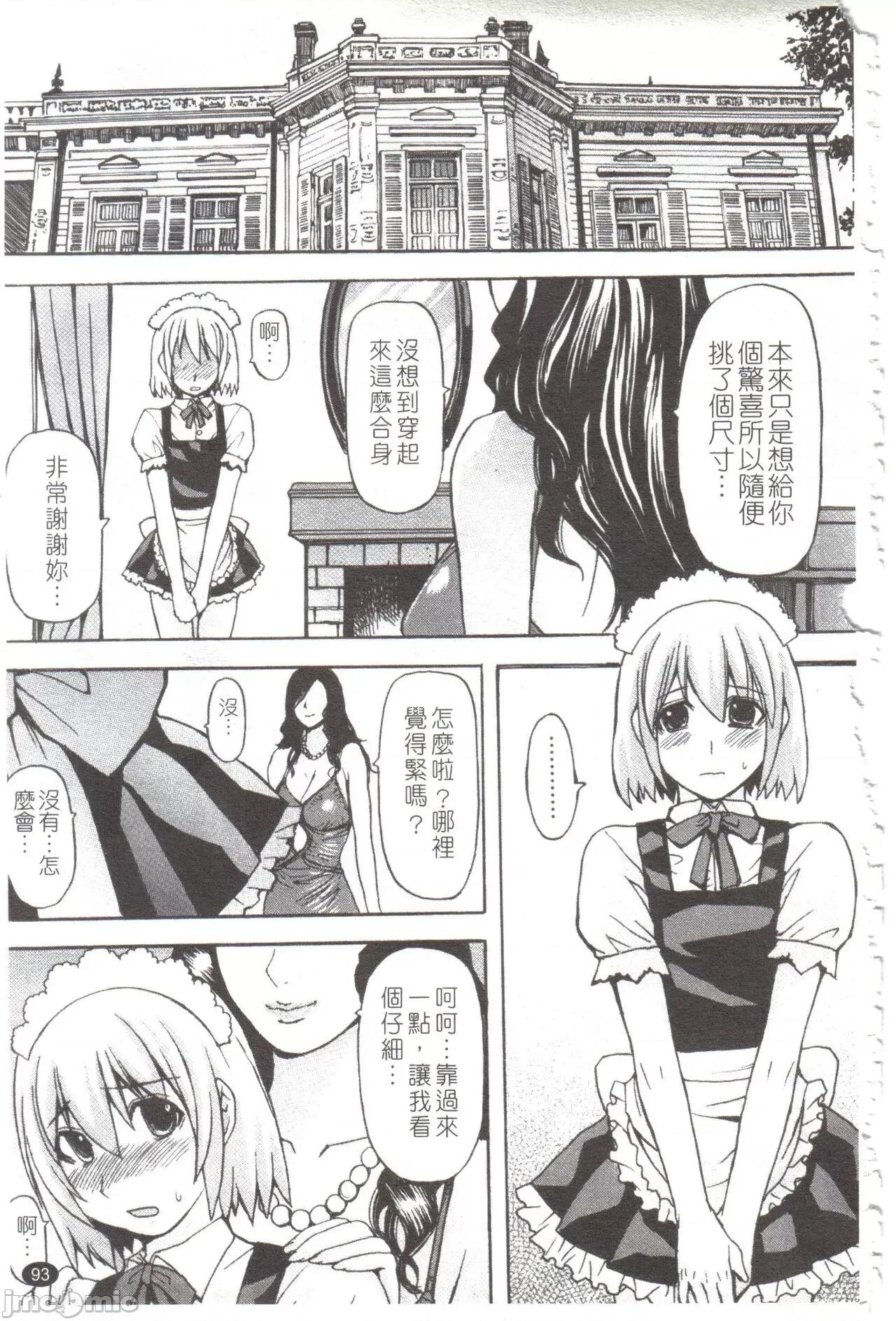 淫らな香り、挑发する脚 [マゴロク] 淫らな香り、挑发する脚 [中国翻译] 第94页
