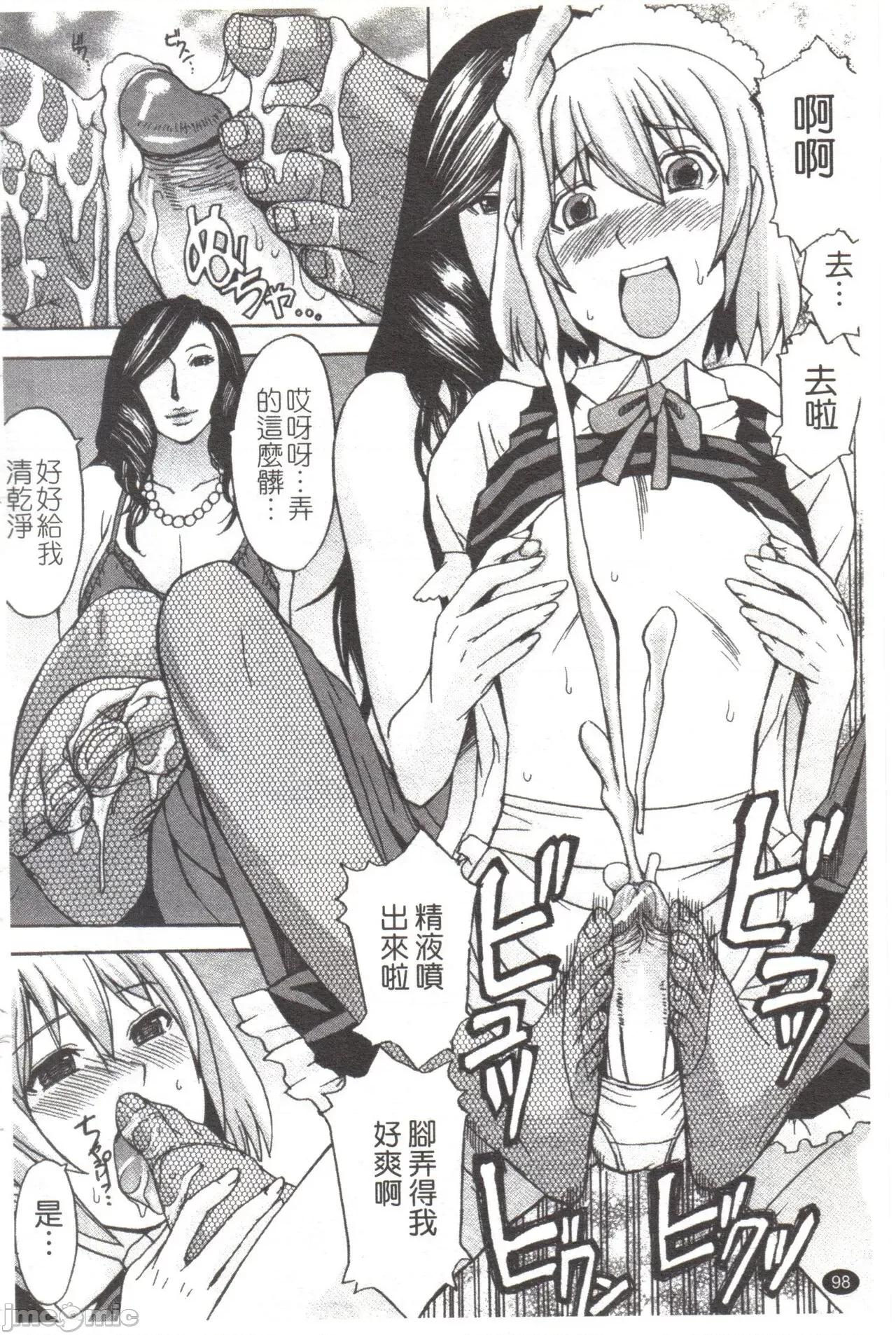 淫らな香り、挑发する脚 [マゴロク] 淫らな香り、挑发する脚 [中国翻译] 第99页