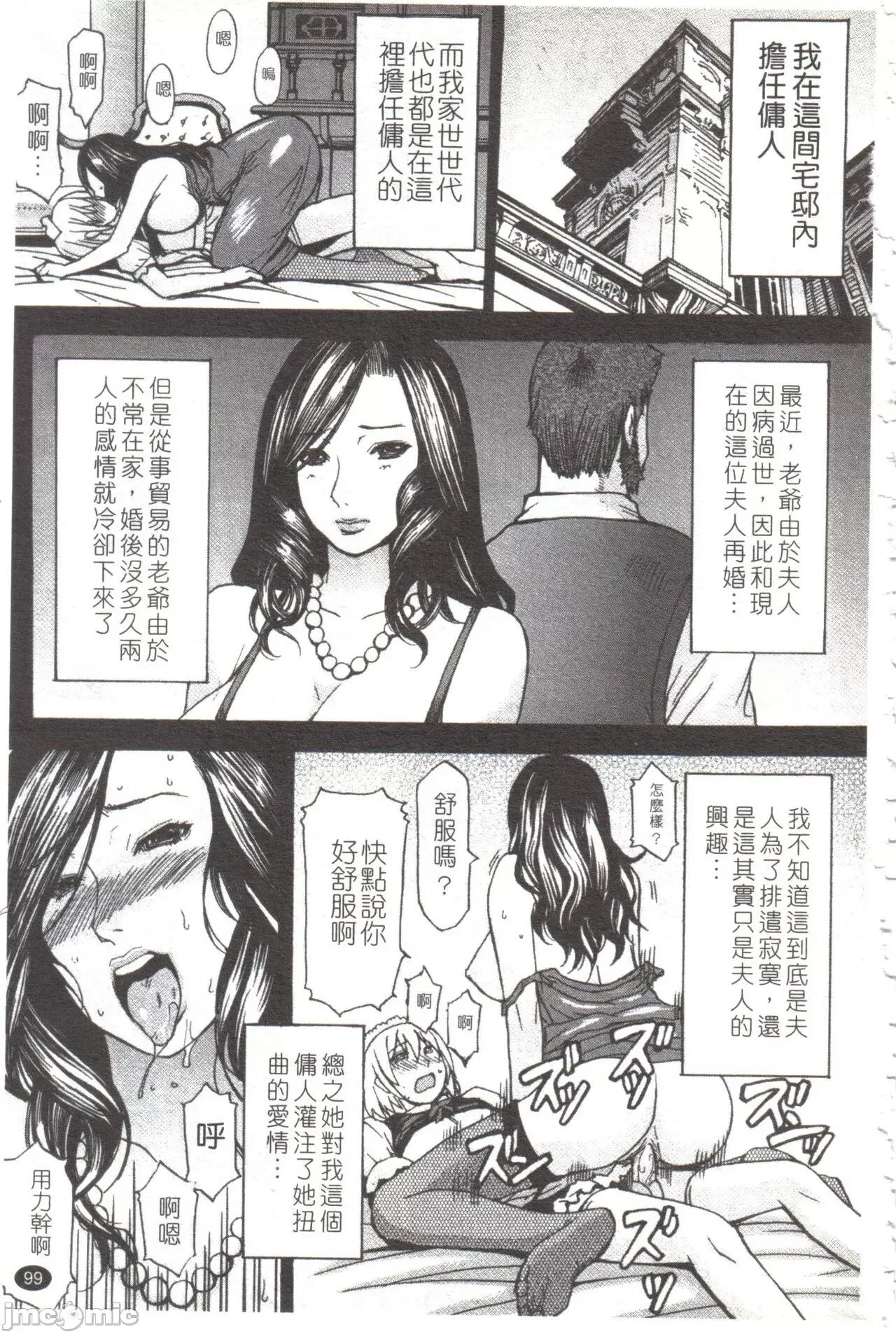 淫らな香り、挑发する脚 [マゴロク] 淫らな香り、挑发する脚 [中国翻译] 第100页