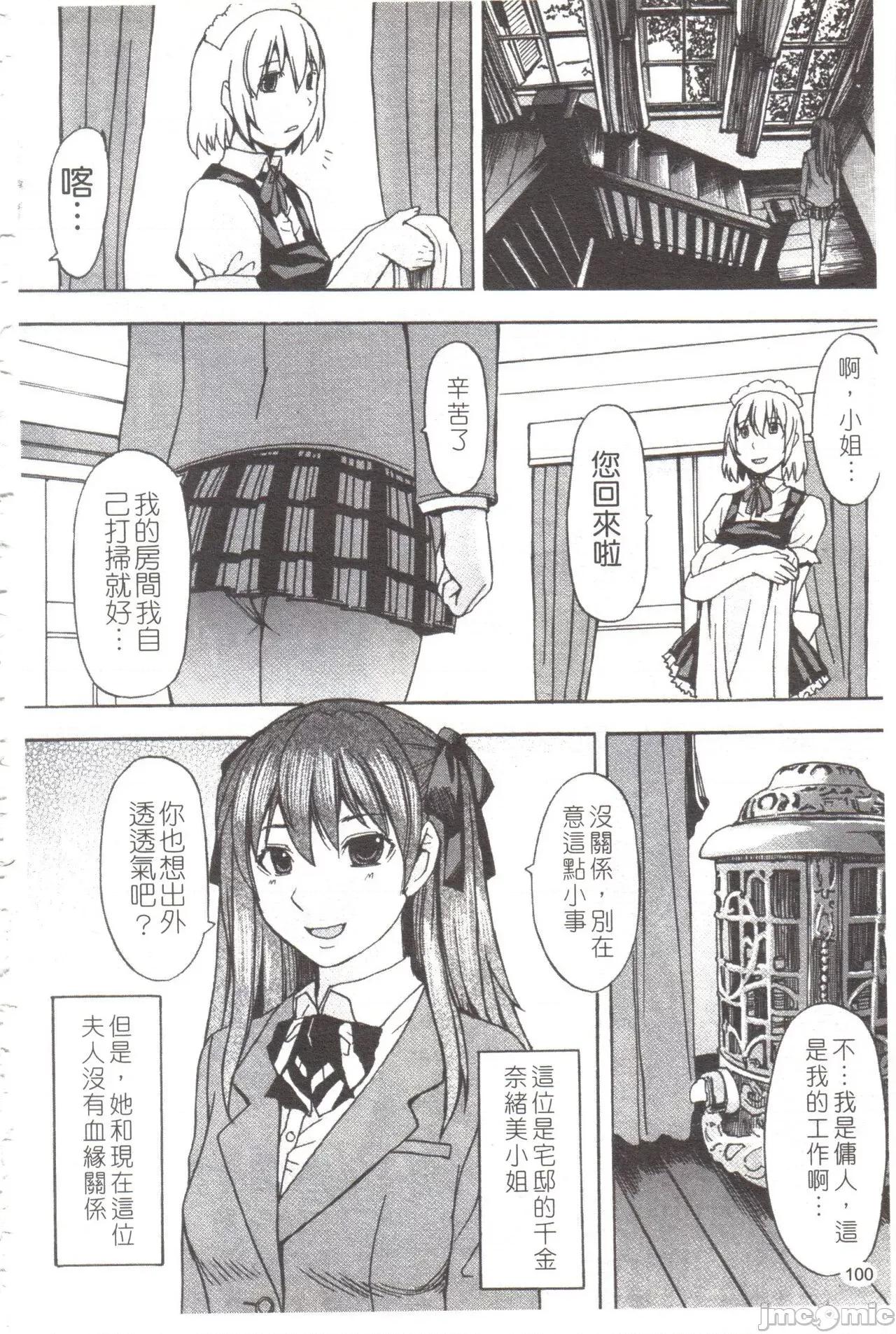 淫らな香り、挑发する脚 [マゴロク] 淫らな香り、挑发する脚 [中国翻译] 第101页