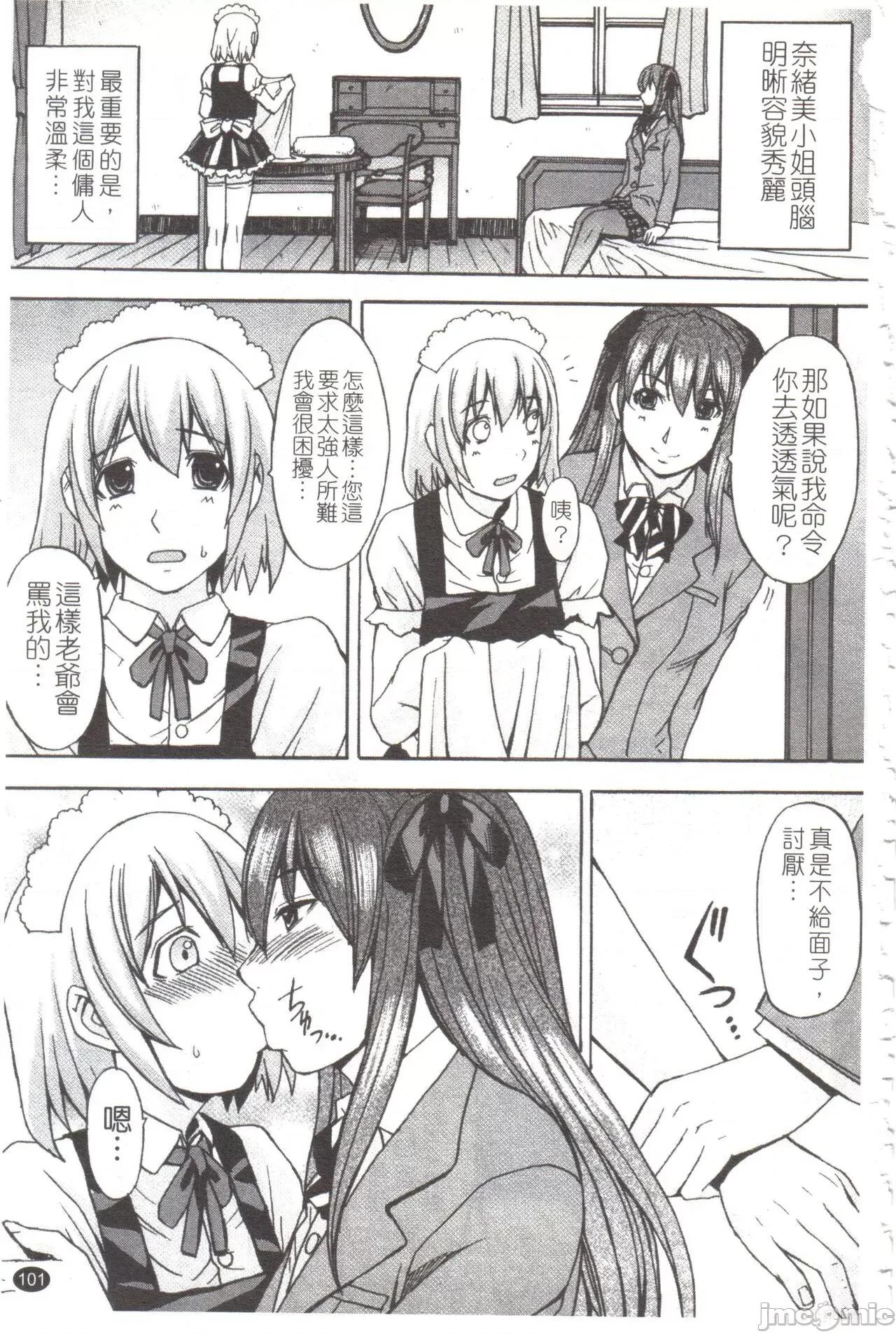淫らな香り、挑发する脚 [マゴロク] 淫らな香り、挑发する脚 [中国翻译] 第102页