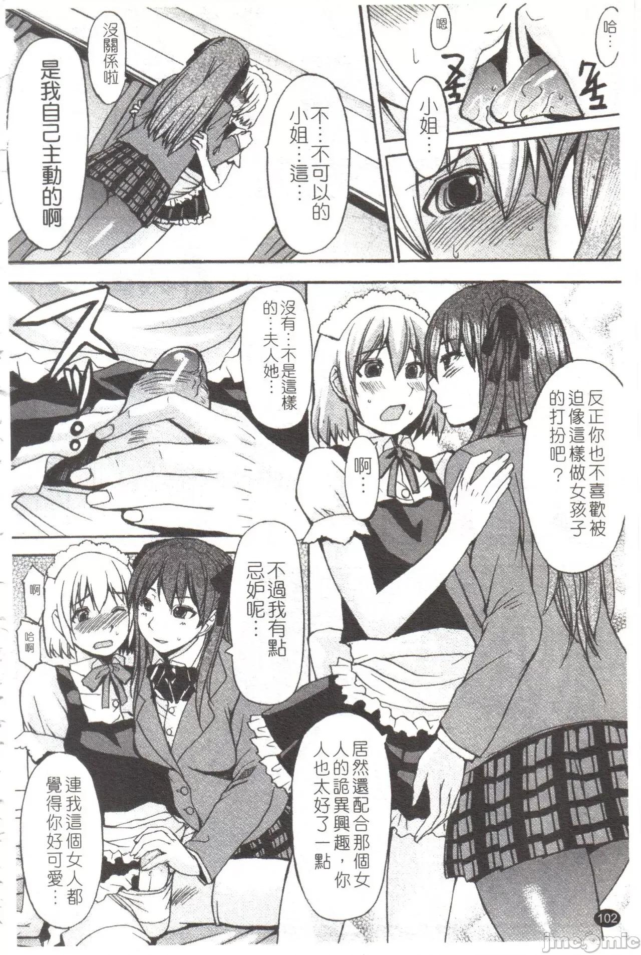 淫らな香り、挑发する脚 [マゴロク] 淫らな香り、挑发する脚 [中国翻译] 第103页