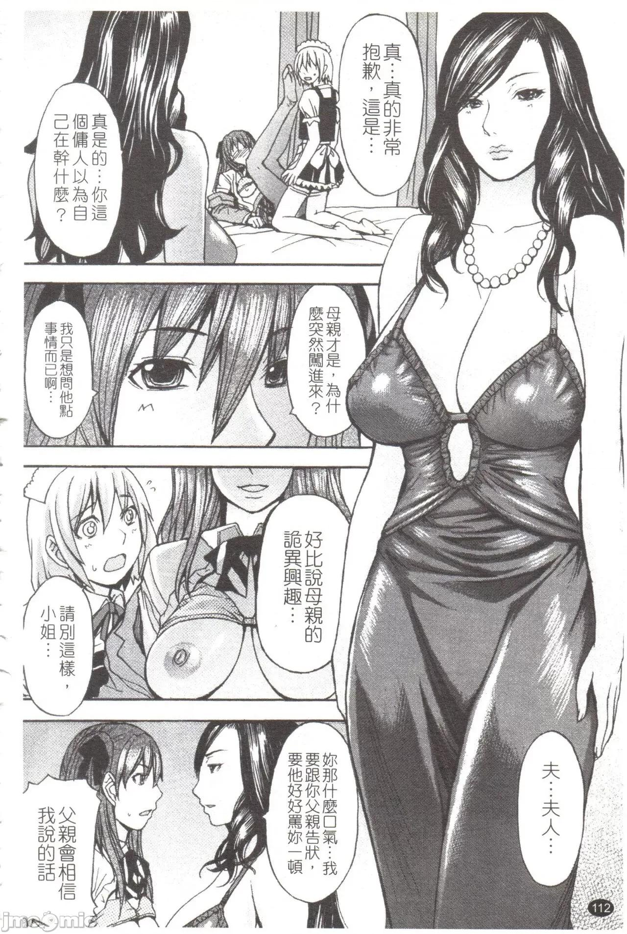 淫らな香り、挑发する脚 [マゴロク] 淫らな香り、挑发する脚 [中国翻译] 第113页