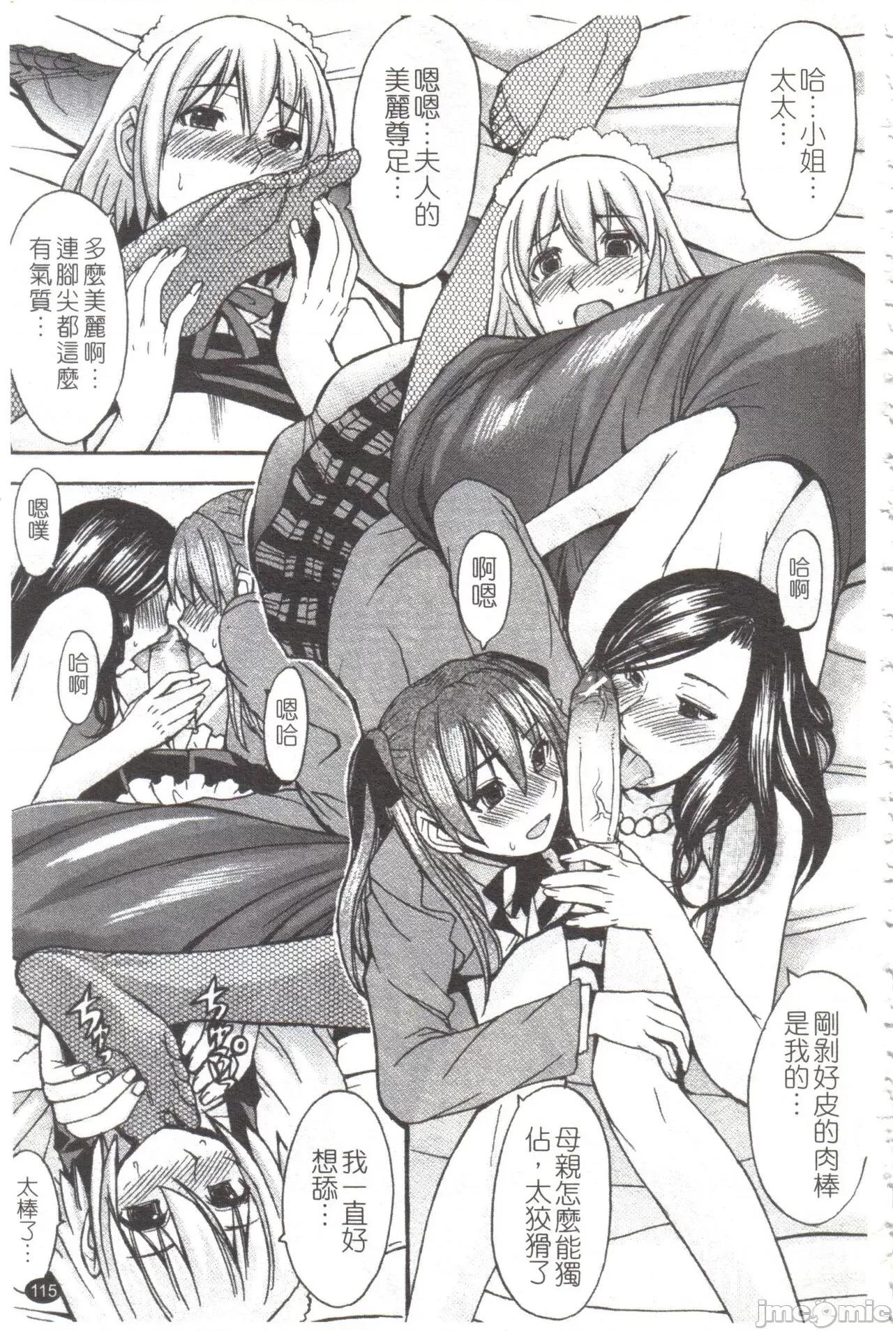 淫らな香り、挑发する脚 [マゴロク] 淫らな香り、挑发する脚 [中国翻译] 第116页