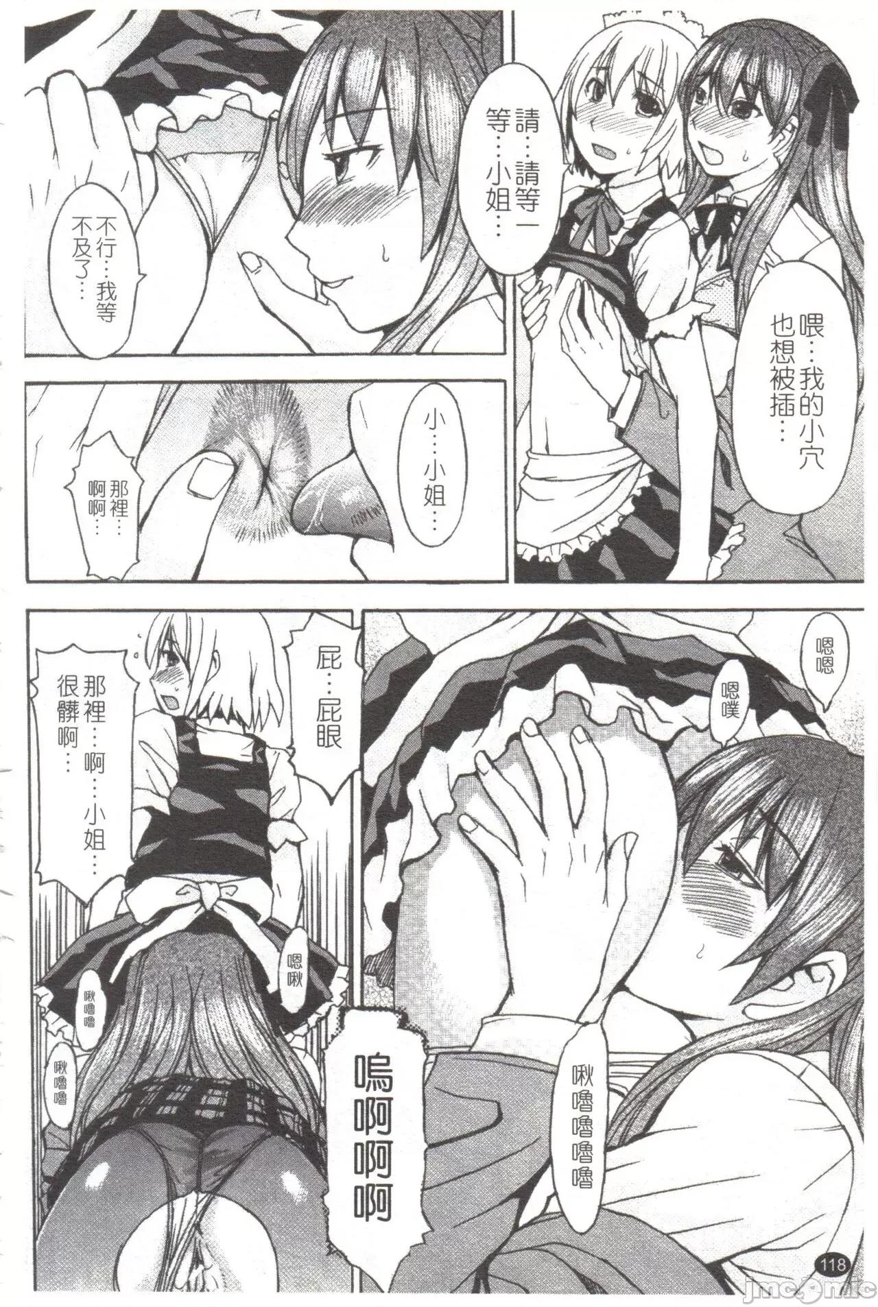 淫らな香り、挑发する脚 [マゴロク] 淫らな香り、挑发する脚 [中国翻译] 第119页