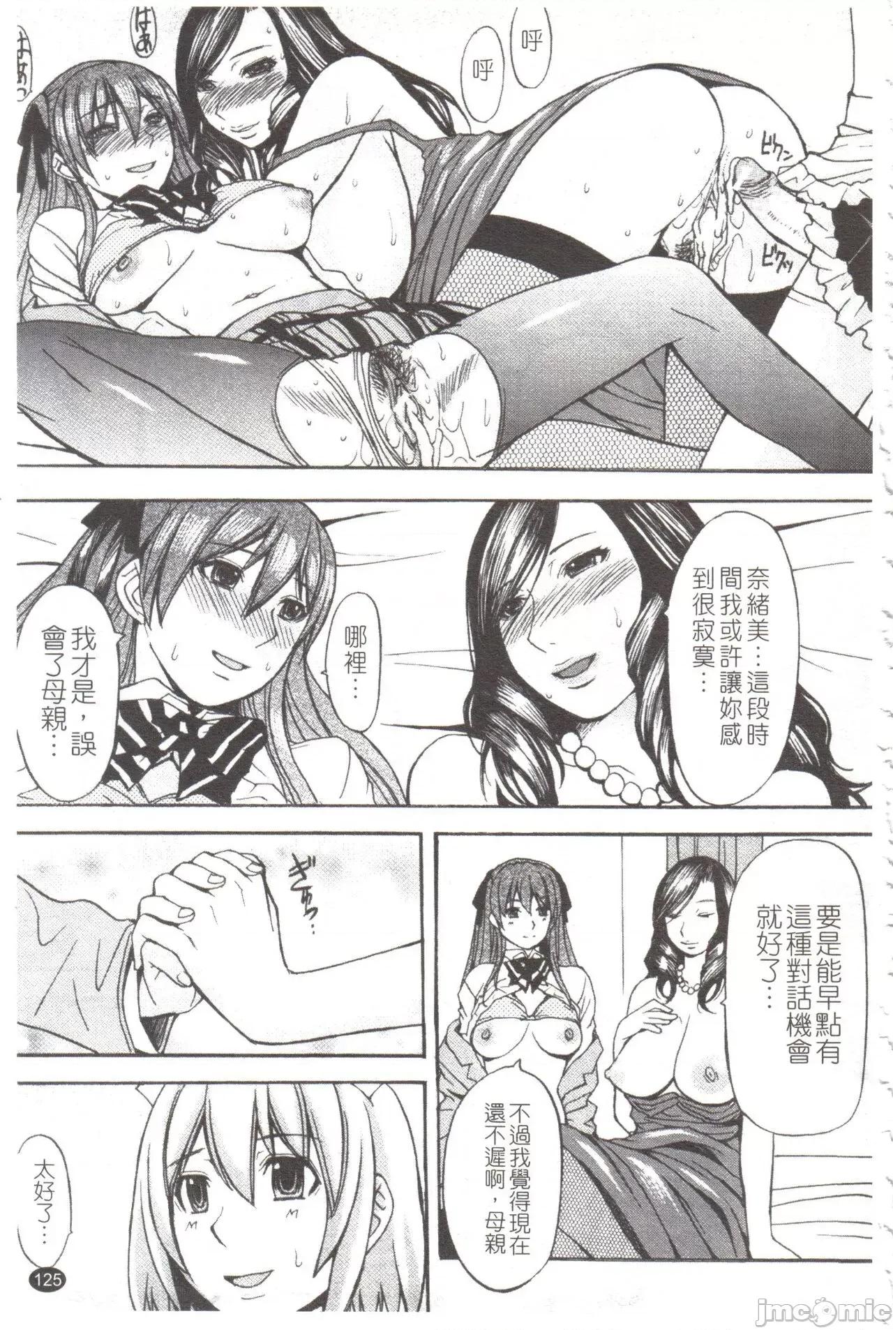 淫らな香り、挑发する脚 [マゴロク] 淫らな香り、挑发する脚 [中国翻译] 第126页