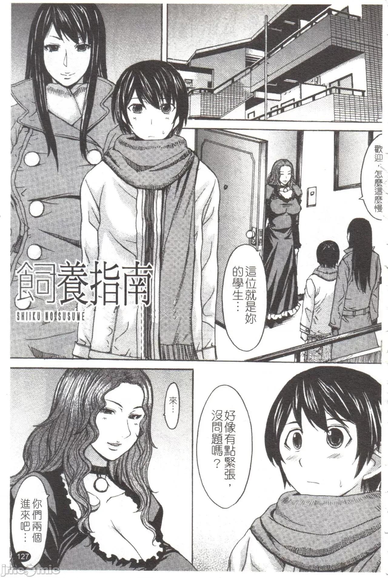 淫らな香り、挑发する脚 [マゴロク] 淫らな香り、挑发する脚 [中国翻译] 第128页