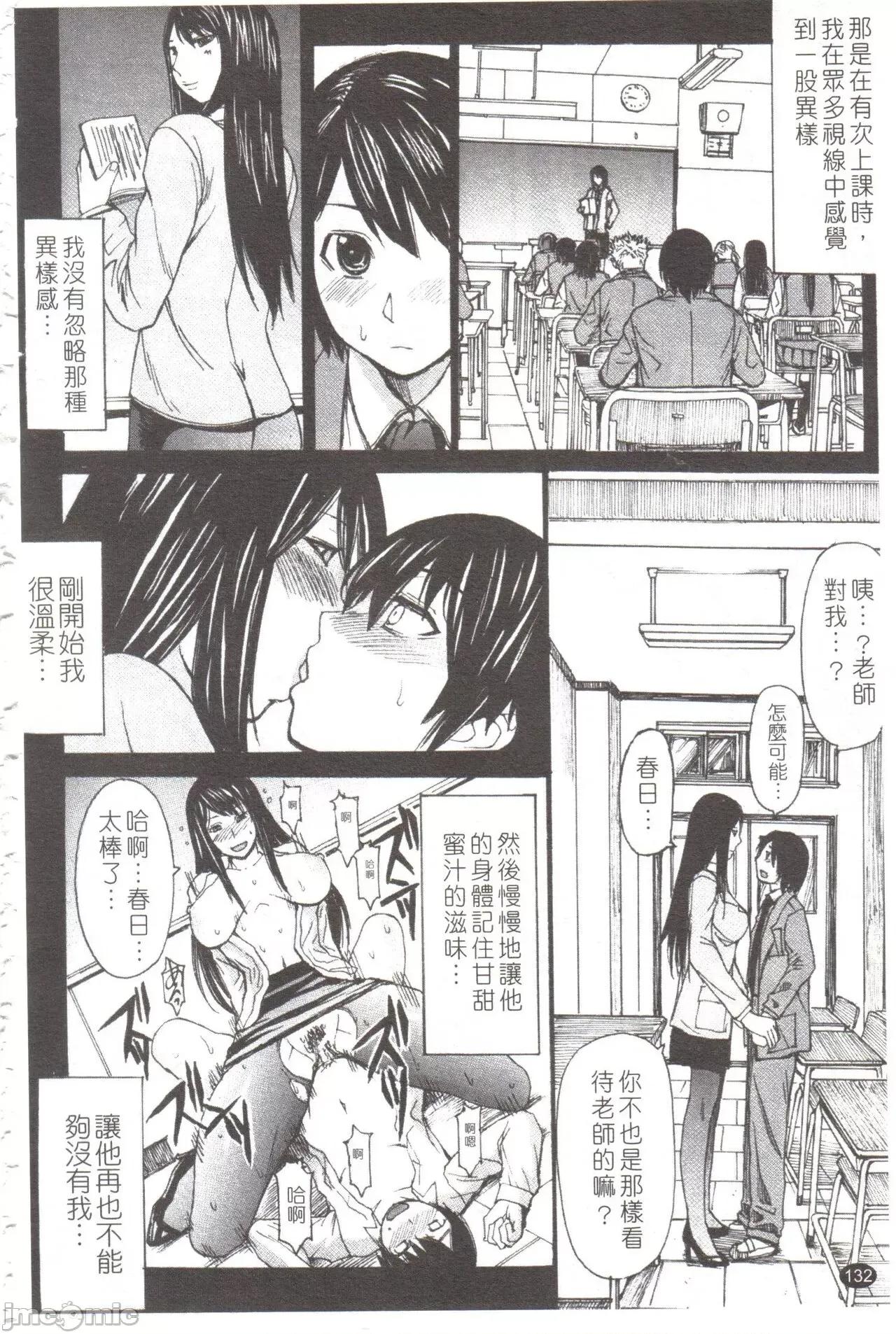 淫らな香り、挑发する脚 [マゴロク] 淫らな香り、挑发する脚 [中国翻译] 第133页
