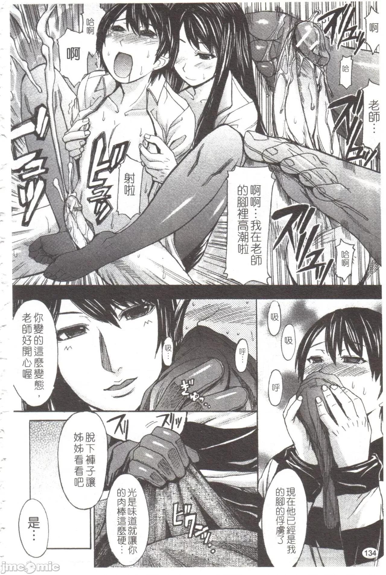 淫らな香り、挑发する脚 [マゴロク] 淫らな香り、挑发する脚 [中国翻译] 第135页