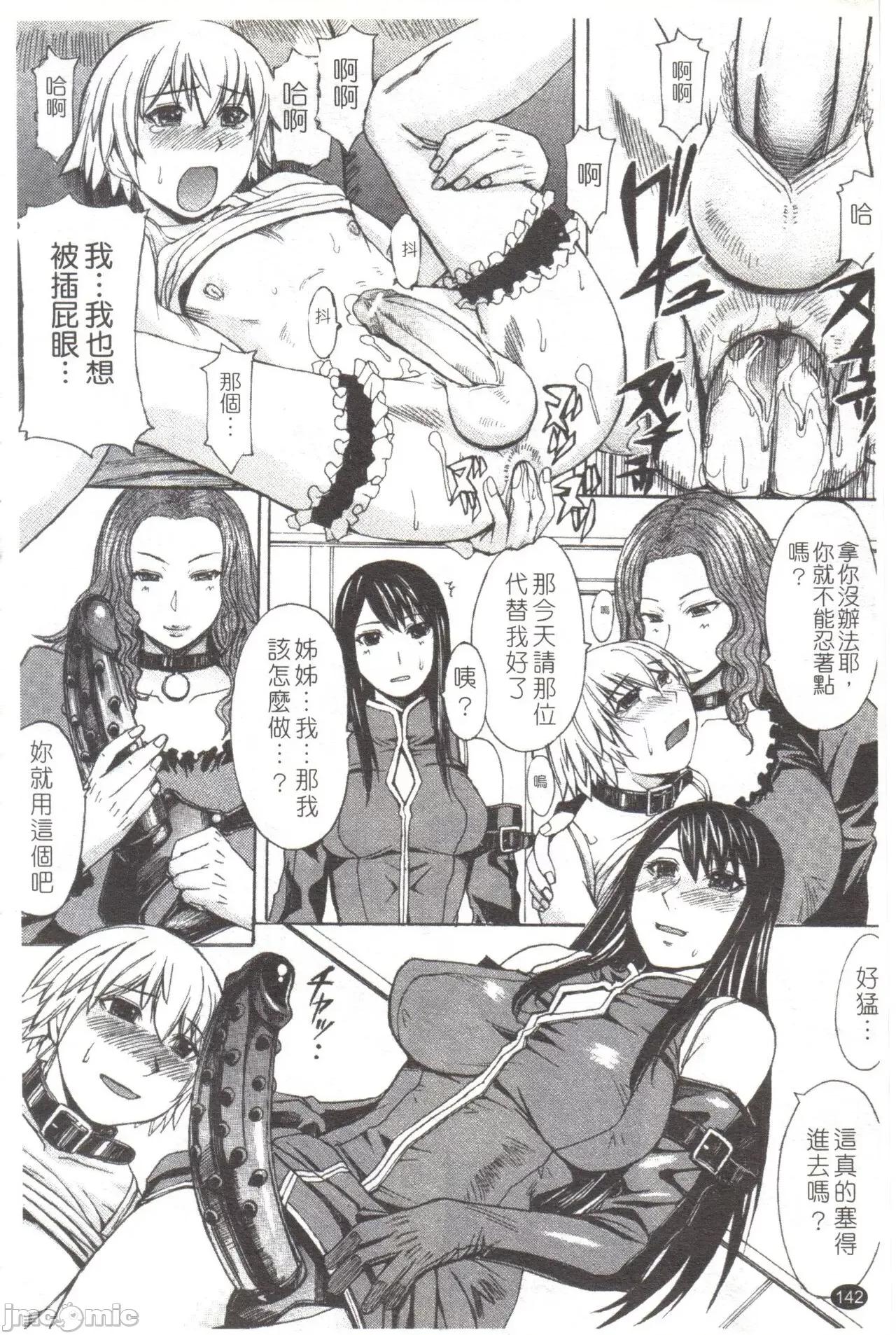 淫らな香り、挑发する脚 [マゴロク] 淫らな香り、挑发する脚 [中国翻译] 第143页