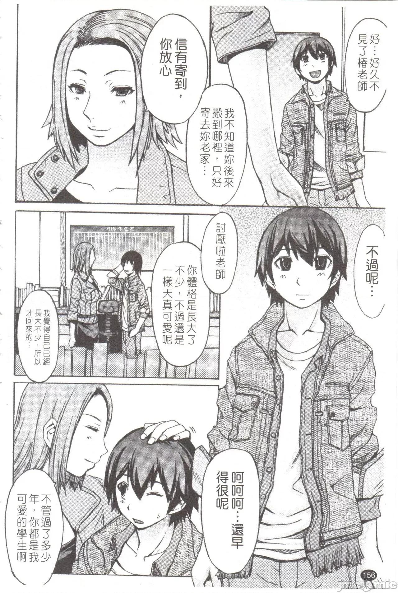 淫らな香り、挑发する脚 [マゴロク] 淫らな香り、挑发する脚 [中国翻译] 第157页