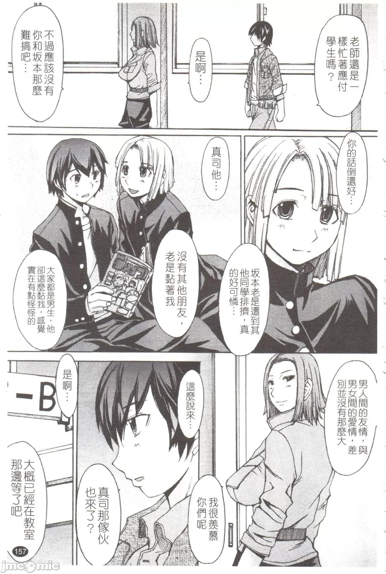 淫らな香り、挑发する脚 [マゴロク] 淫らな香り、挑发する脚 [中国翻译] 第158页