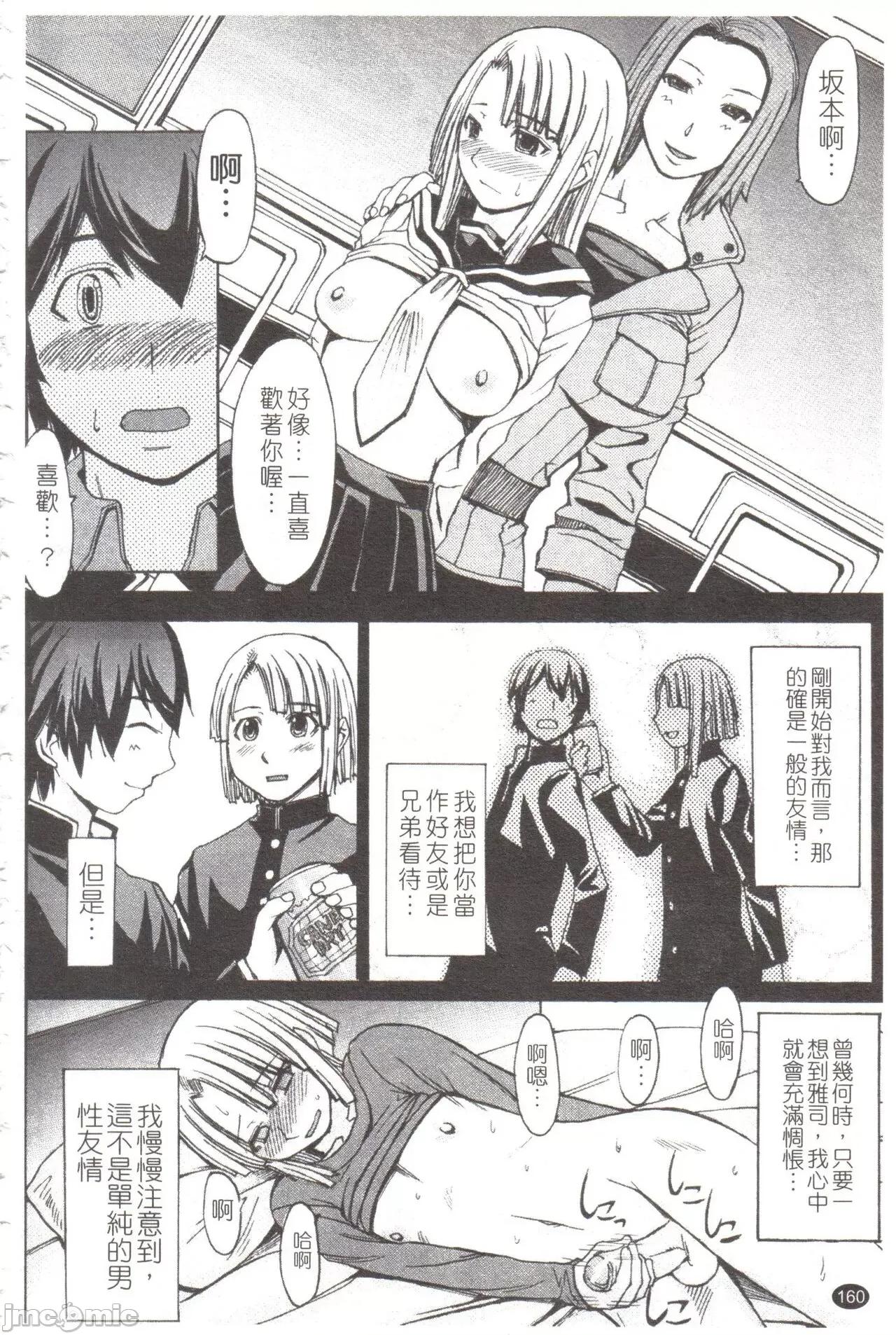 淫らな香り、挑发する脚 [マゴロク] 淫らな香り、挑发する脚 [中国翻译] 第161页