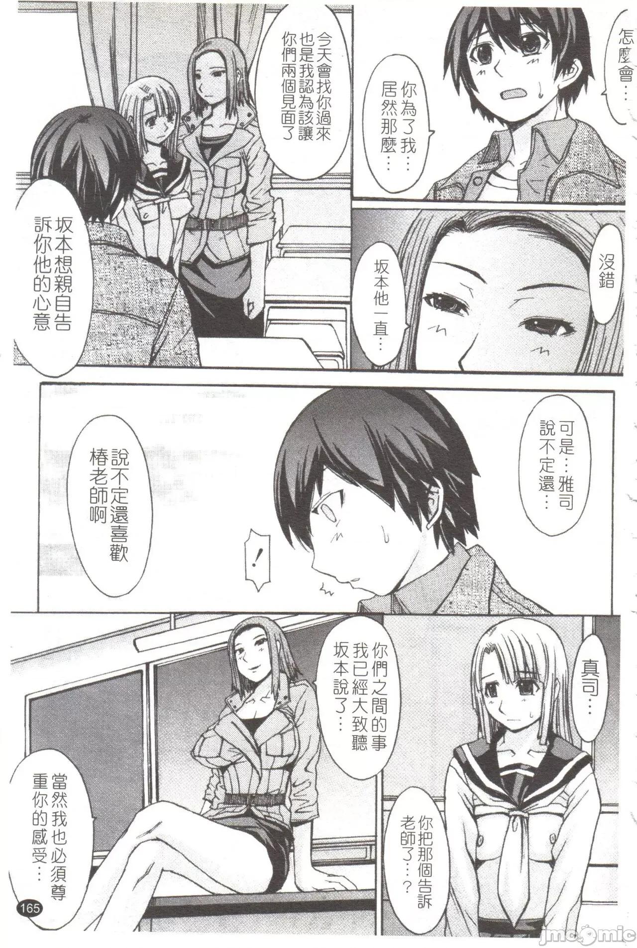 淫らな香り、挑发する脚 [マゴロク] 淫らな香り、挑发する脚 [中国翻译] 第166页