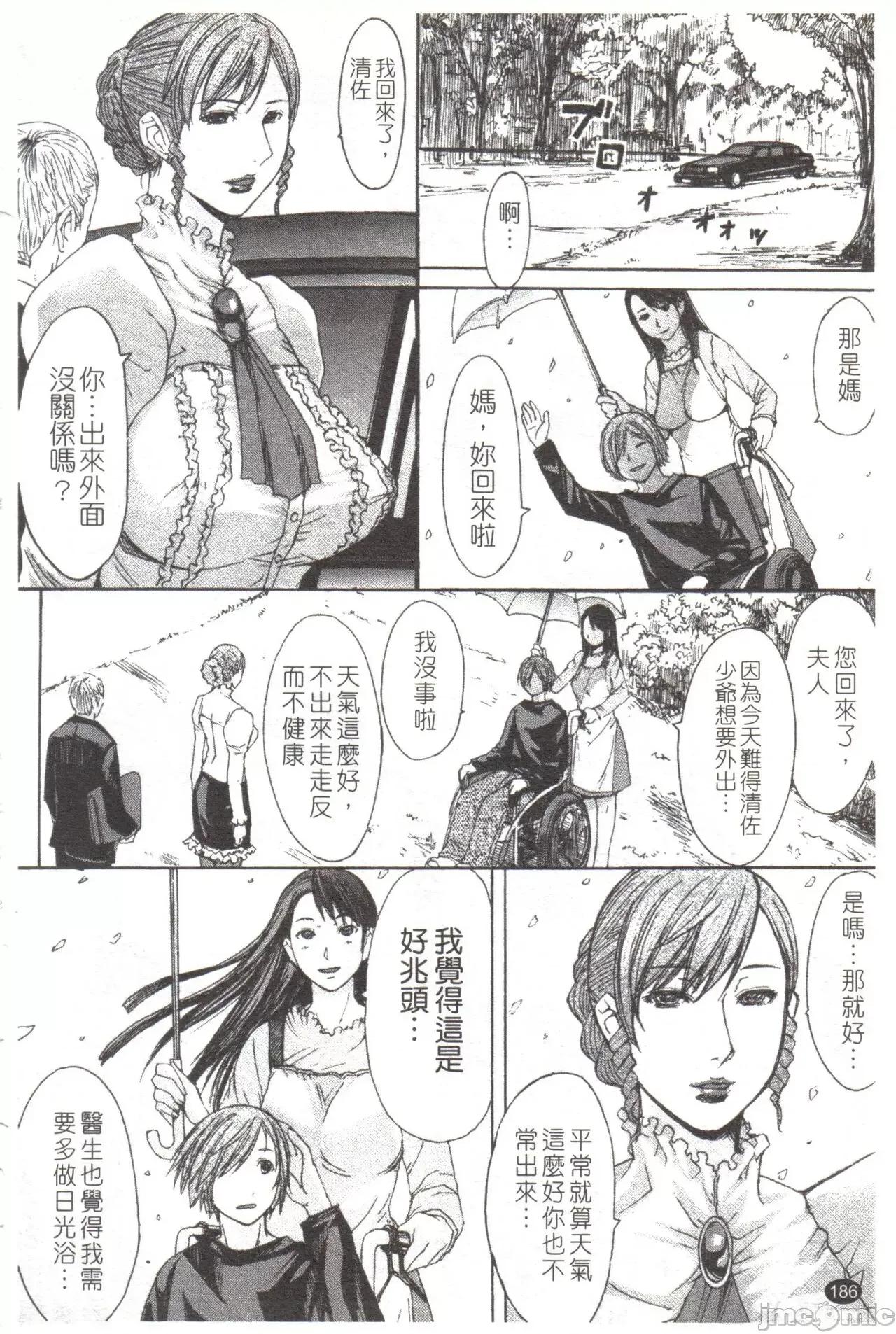 淫らな香り、挑发する脚 [マゴロク] 淫らな香り、挑发する脚 [中国翻译] 第187页