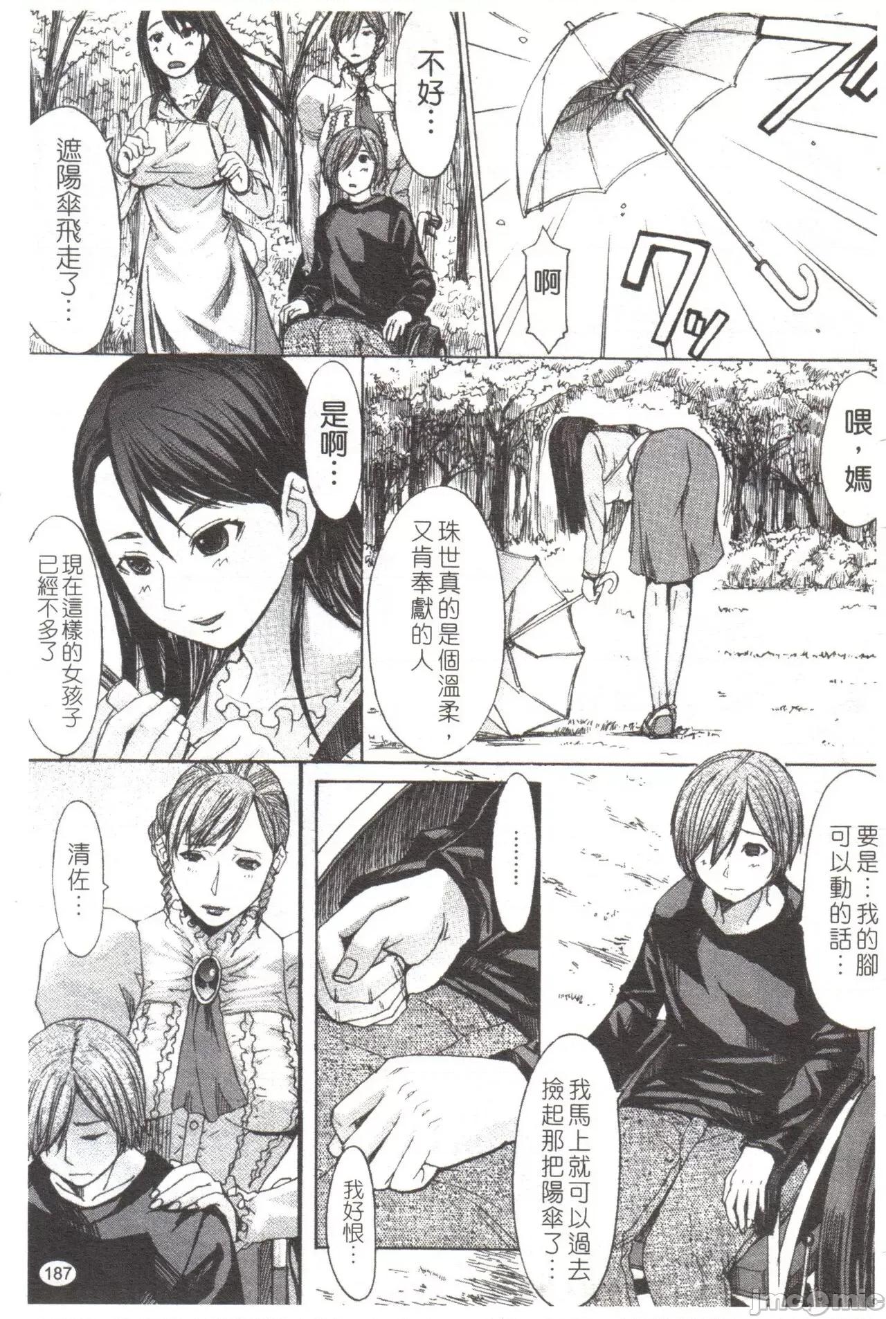 淫らな香り、挑发する脚 [マゴロク] 淫らな香り、挑发する脚 [中国翻译] 第188页