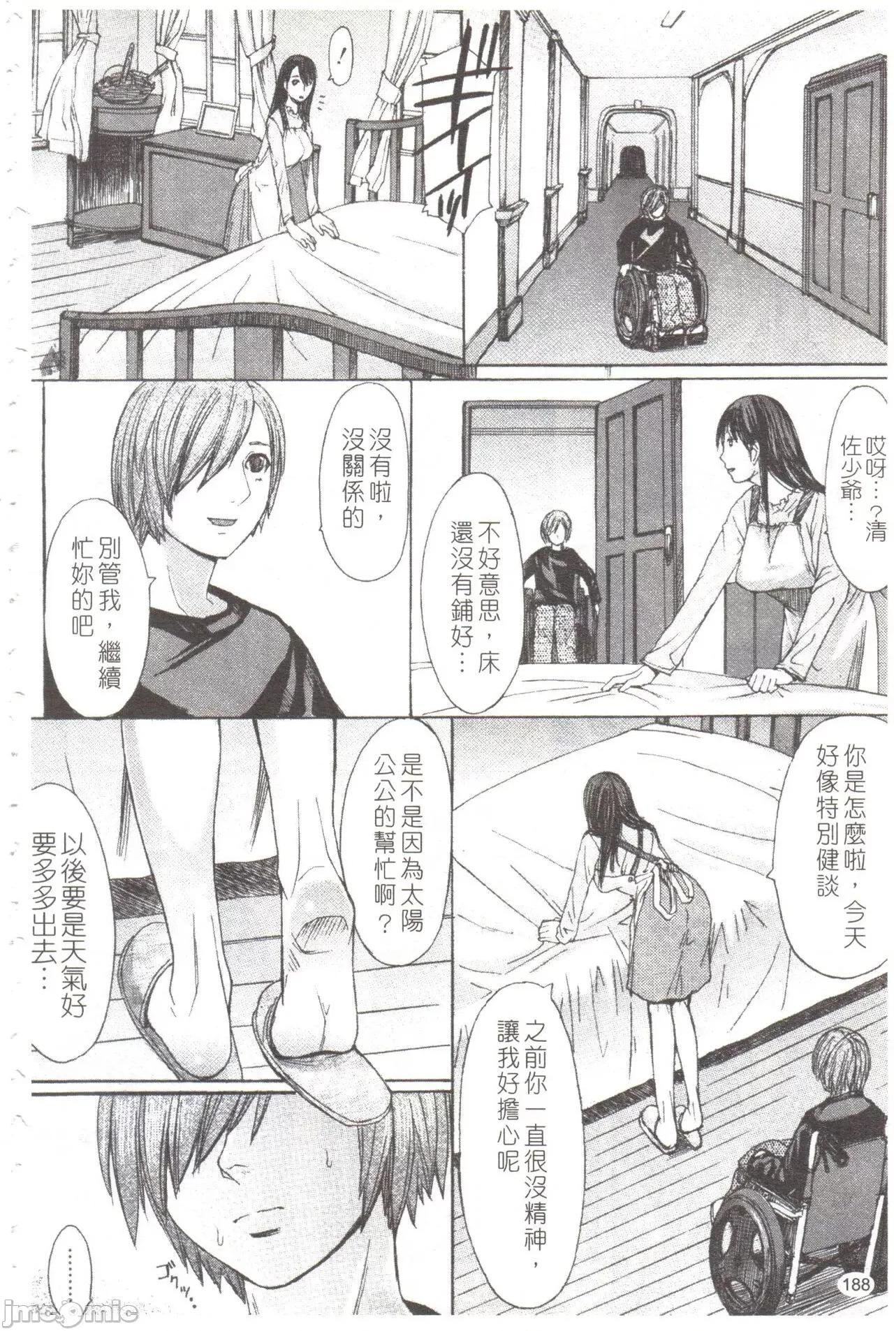 淫らな香り、挑发する脚 [マゴロク] 淫らな香り、挑发する脚 [中国翻译] 第189页